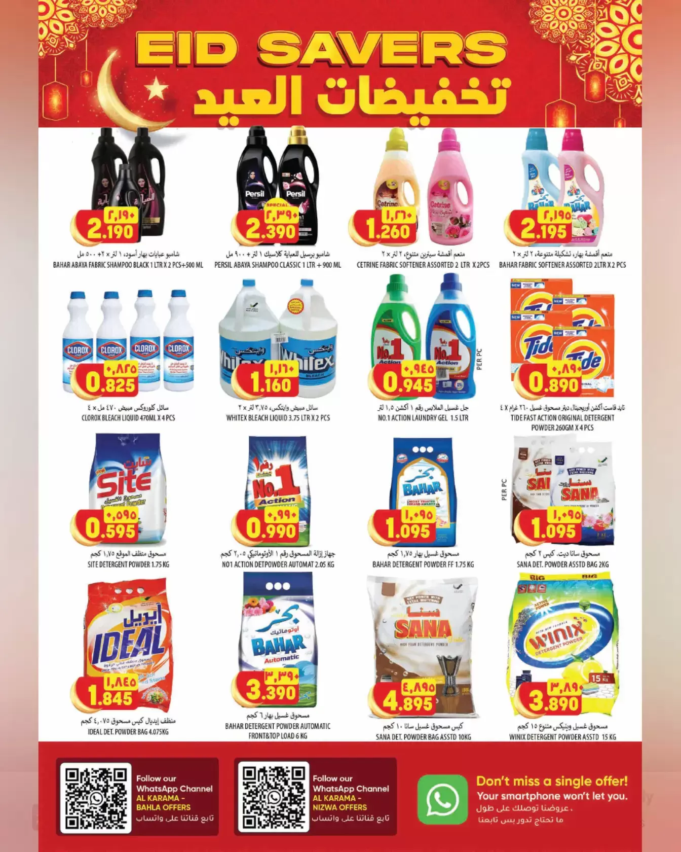 Al Karama Hypermarket offers in Nizwa, Bahla from 17 to 28 March 2026 Eid Offers