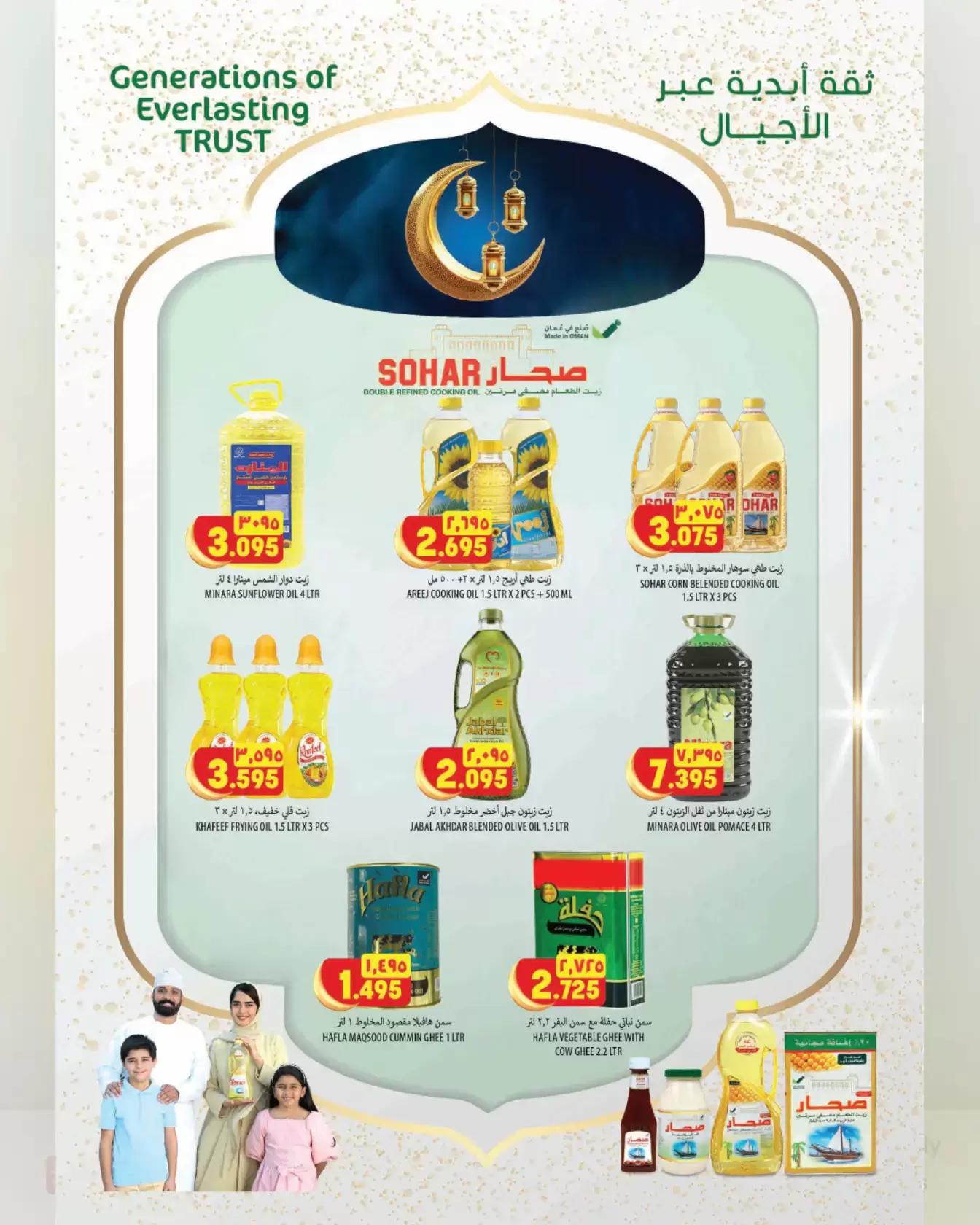 Al Karama Hypermarket offers in Nizwa, Bahla from 17 to 28 March 2026 Eid Offers