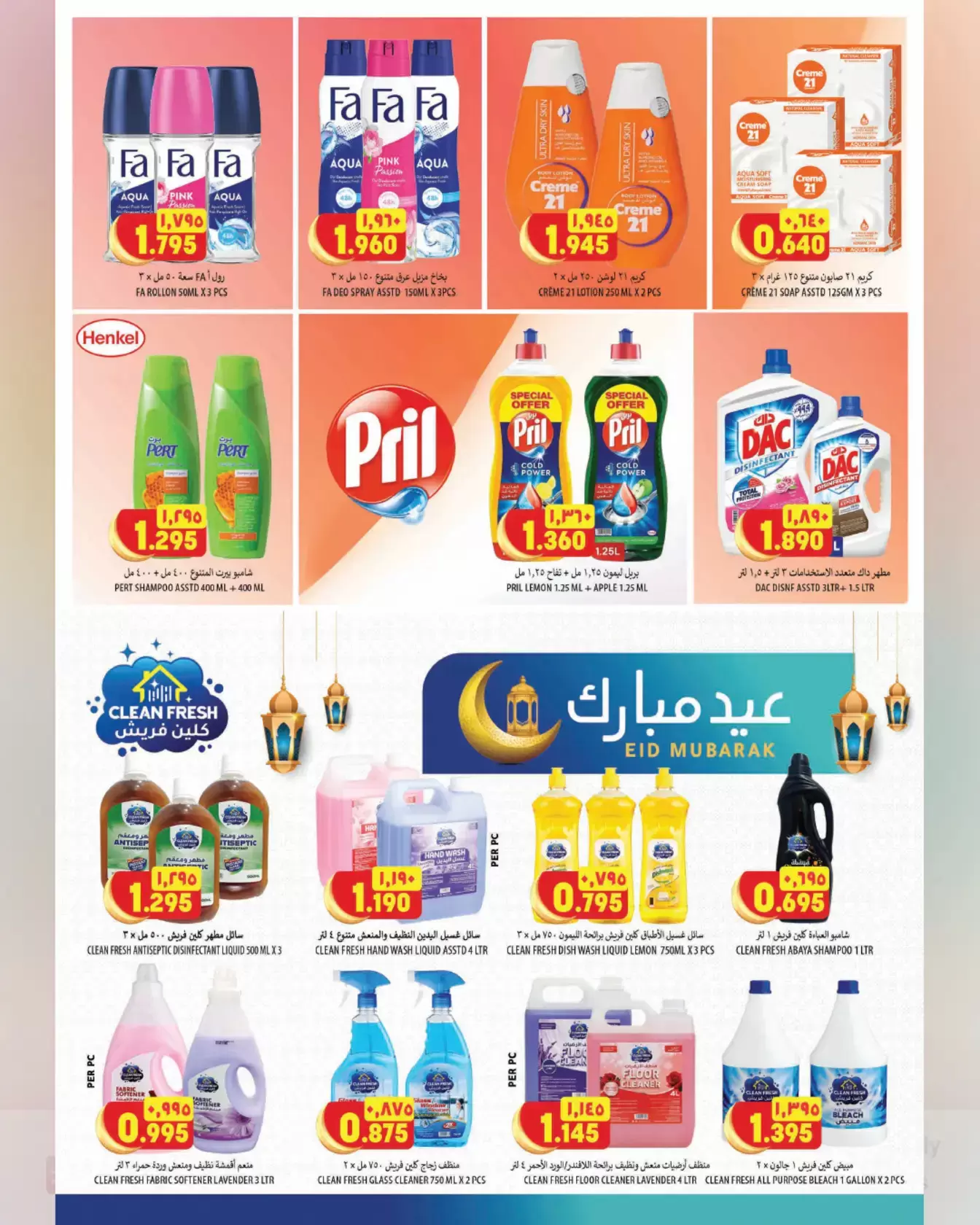 Al Karama Hypermarket offers in Nizwa, Bahla from 17 to 28 March 2026 Eid Offers