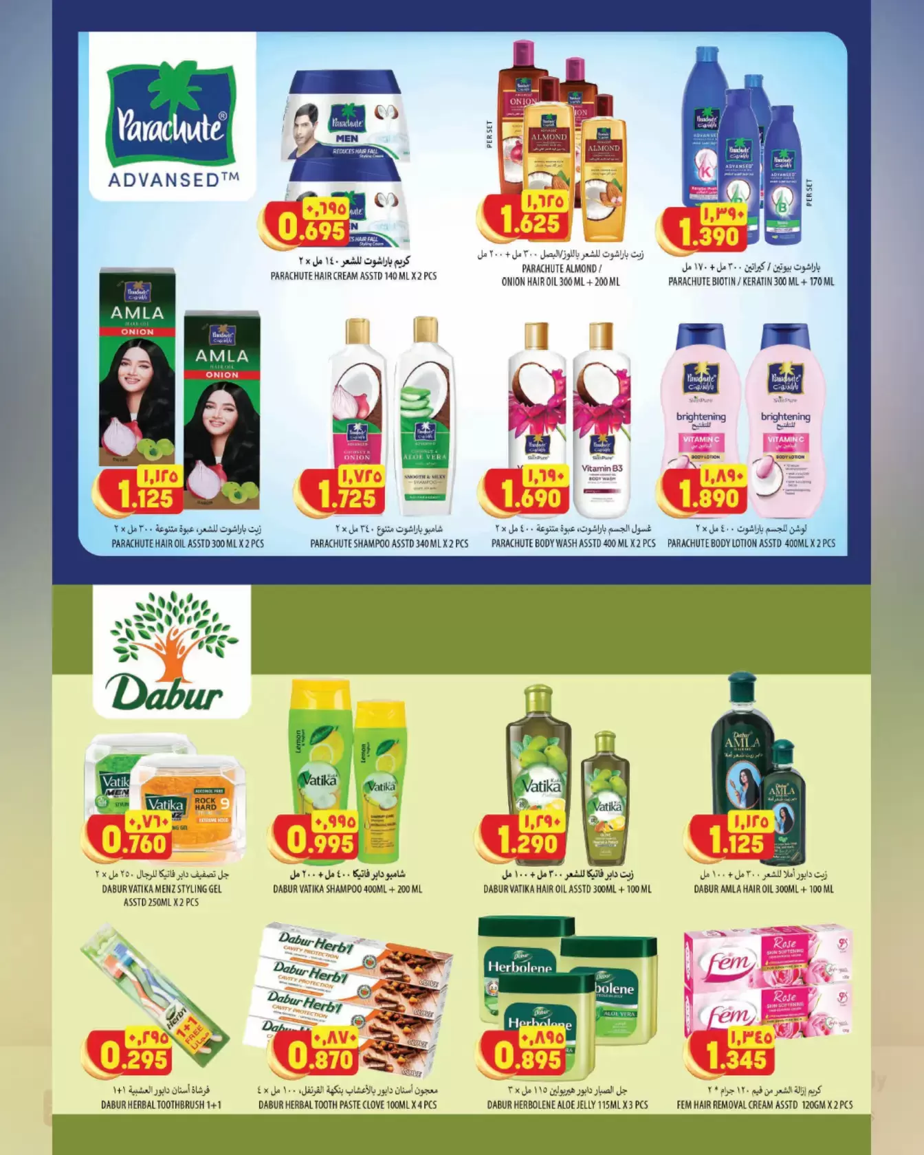 Al Karama Hypermarket offers in Nizwa, Bahla from 17 to 28 March 2026 Eid Offers