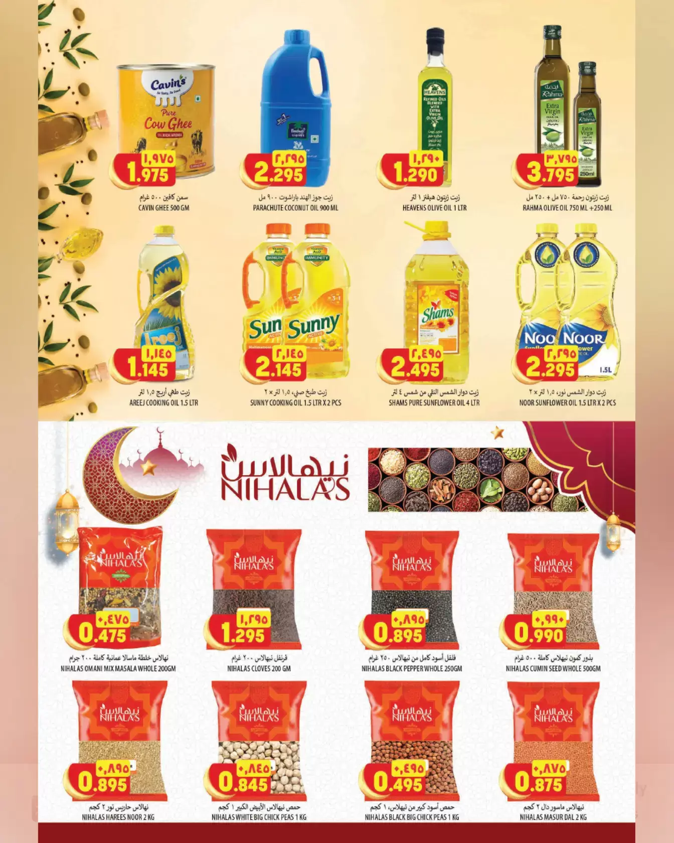 Al Karama Hypermarket offers in Nizwa, Bahla from 17 to 28 March 2026 Eid Offers