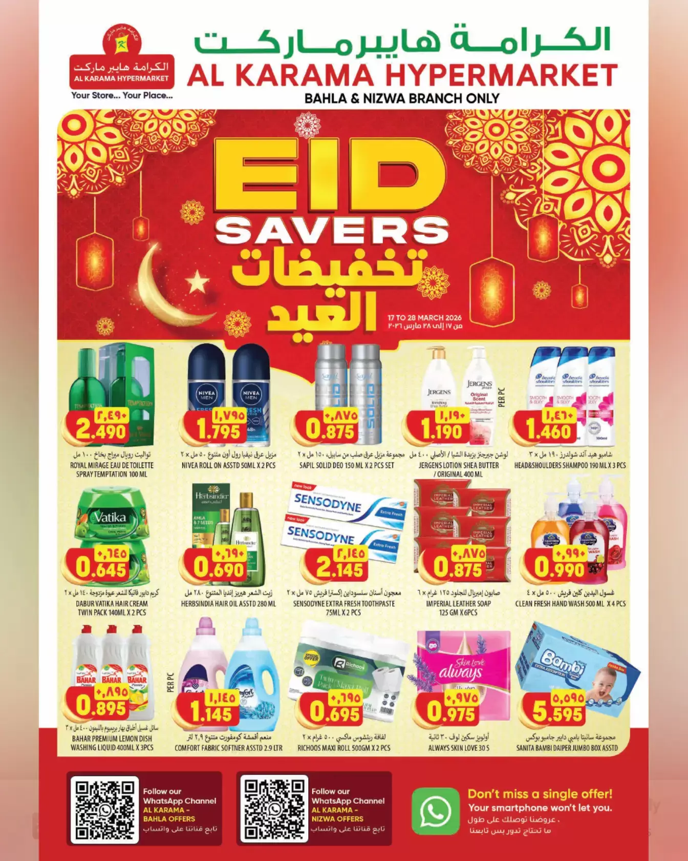 Al Karama Hypermarket offers in Nizwa, Bahla from 17 to 28 March 2026 Eid Offers