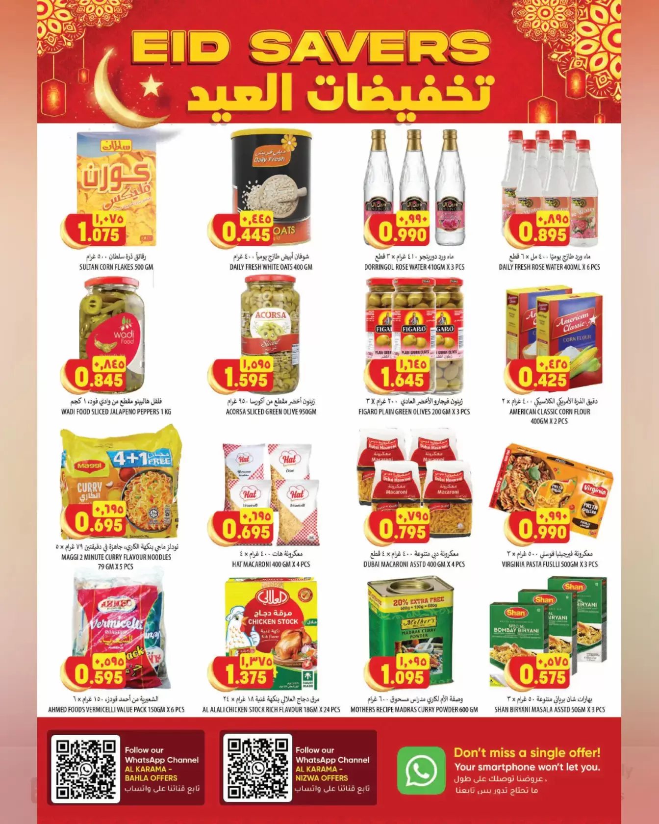 Al Karama Hypermarket offers in Nizwa, Bahla from 17 to 28 March 2026 Eid Offers