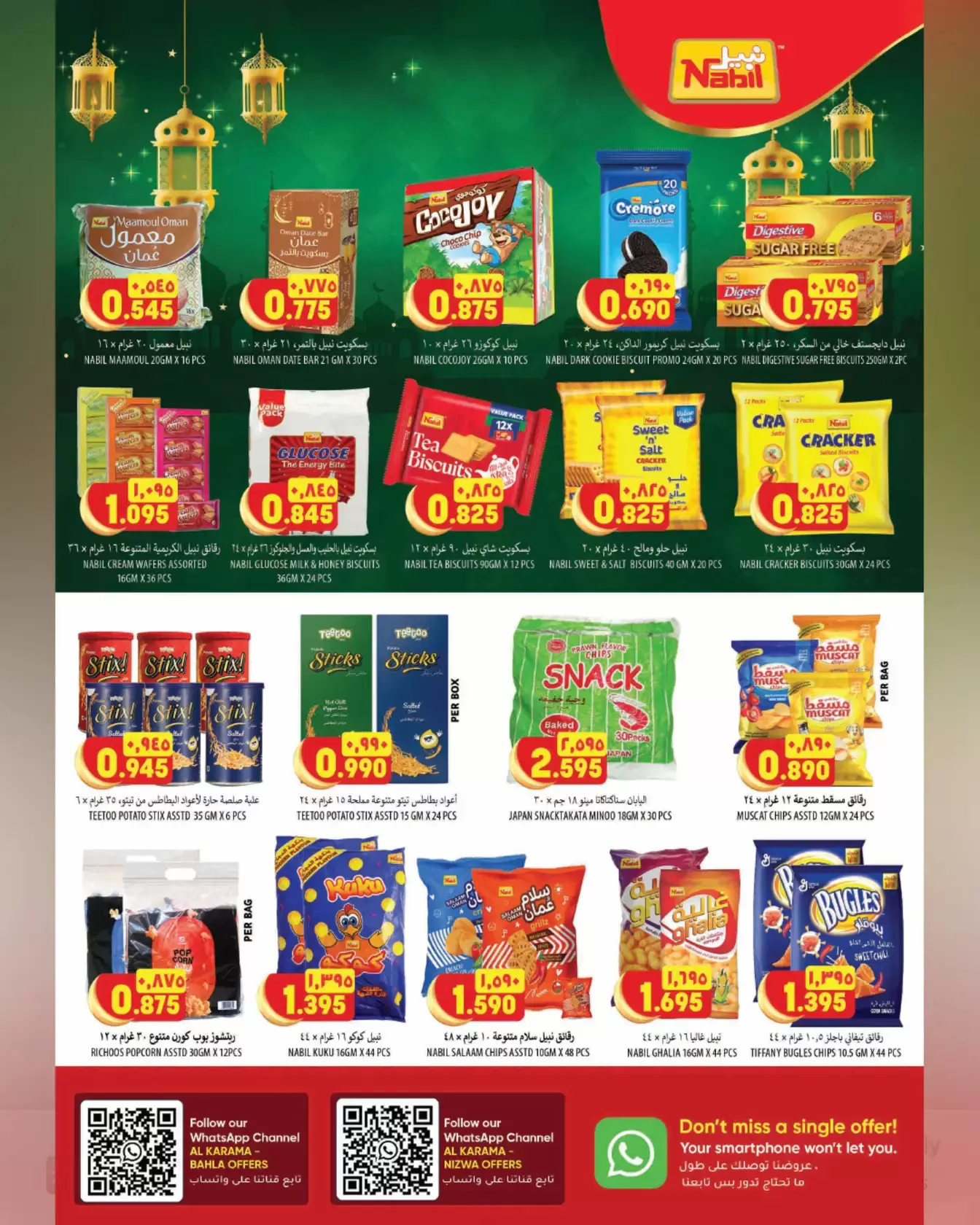 Al Karama Hypermarket offers in Nizwa, Bahla from 17 to 28 March 2026 Eid Offers