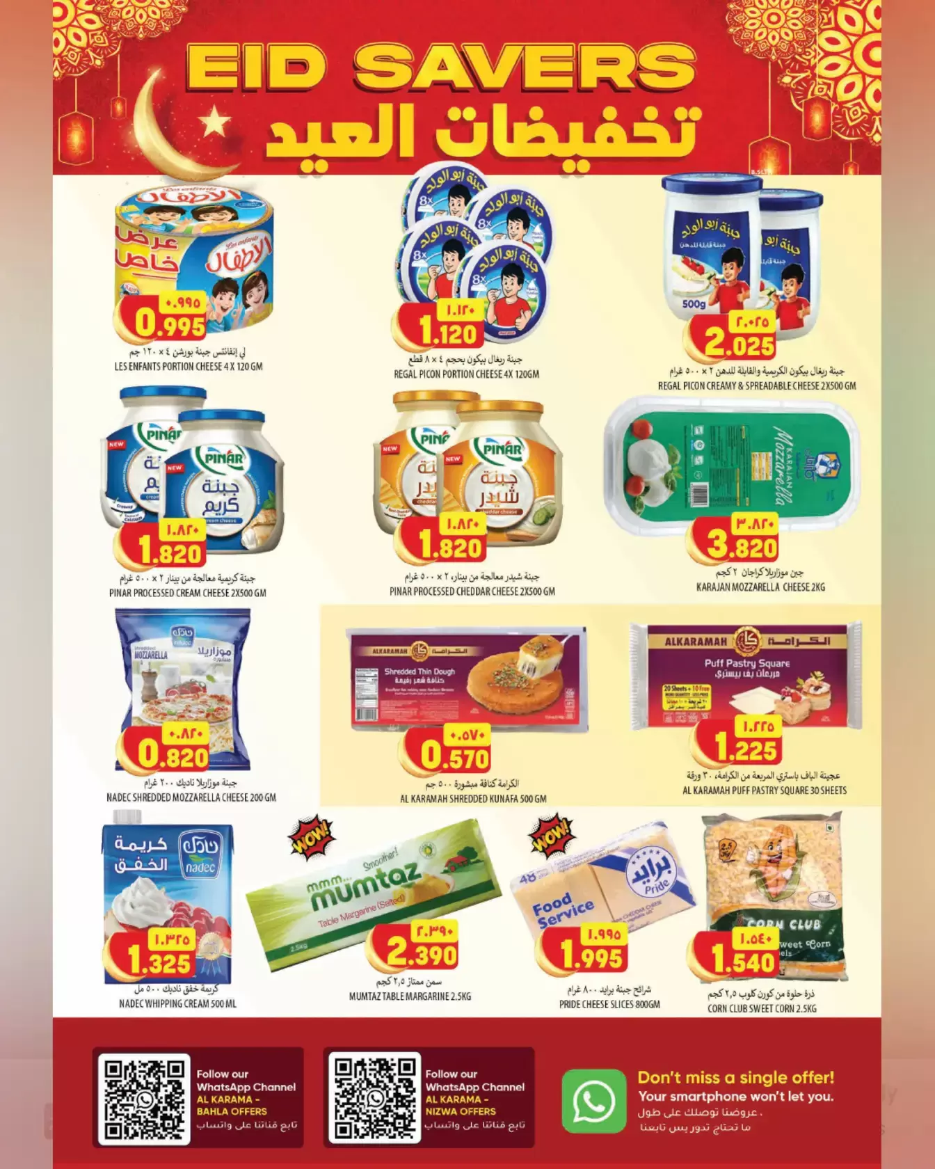 Al Karama Hypermarket offers in Nizwa, Bahla from 17 to 28 March 2026 Eid Offers