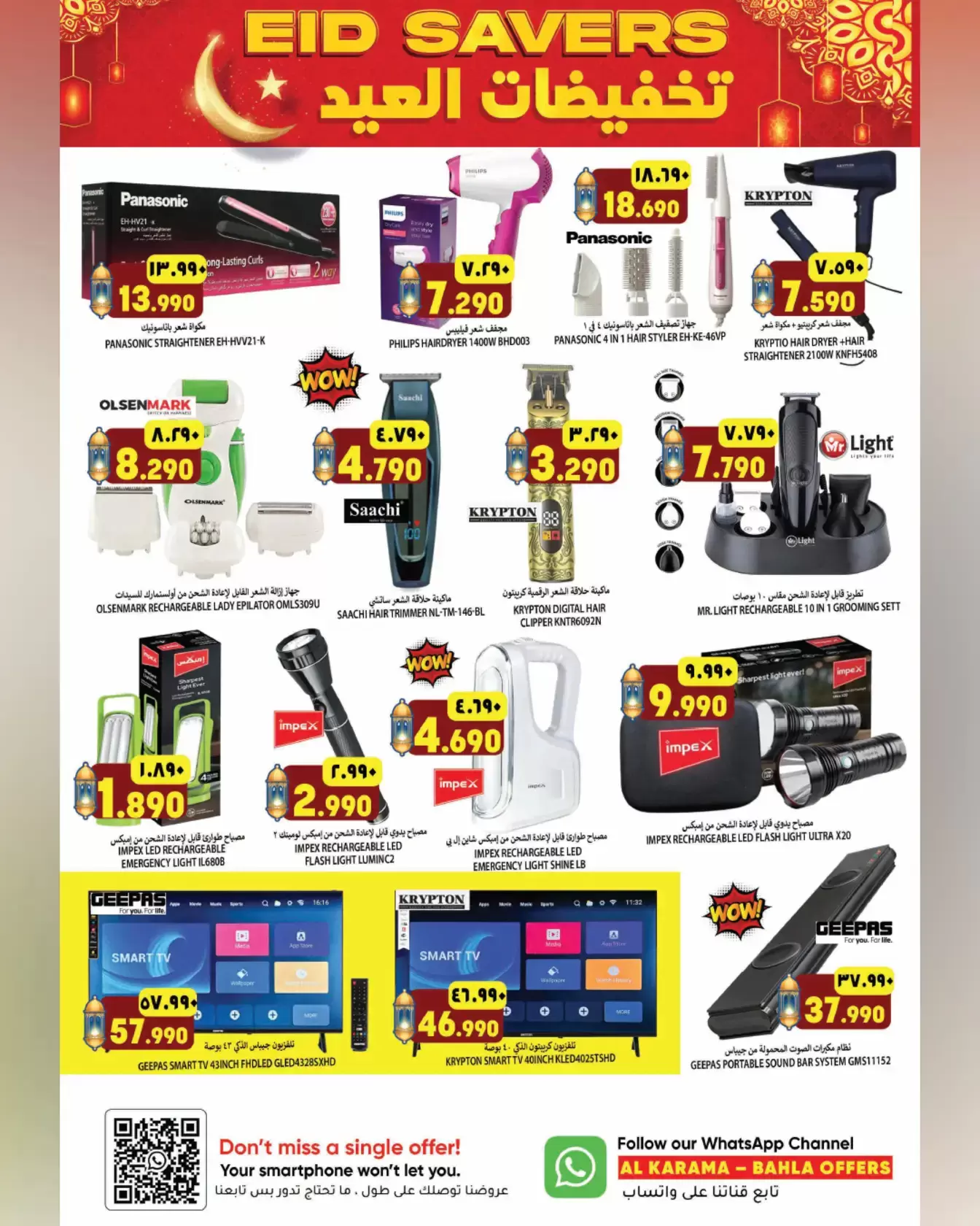 Al Karama Hypermarket offers in Nizwa, Bahla from 17 to 28 March 2026 Eid Offers
