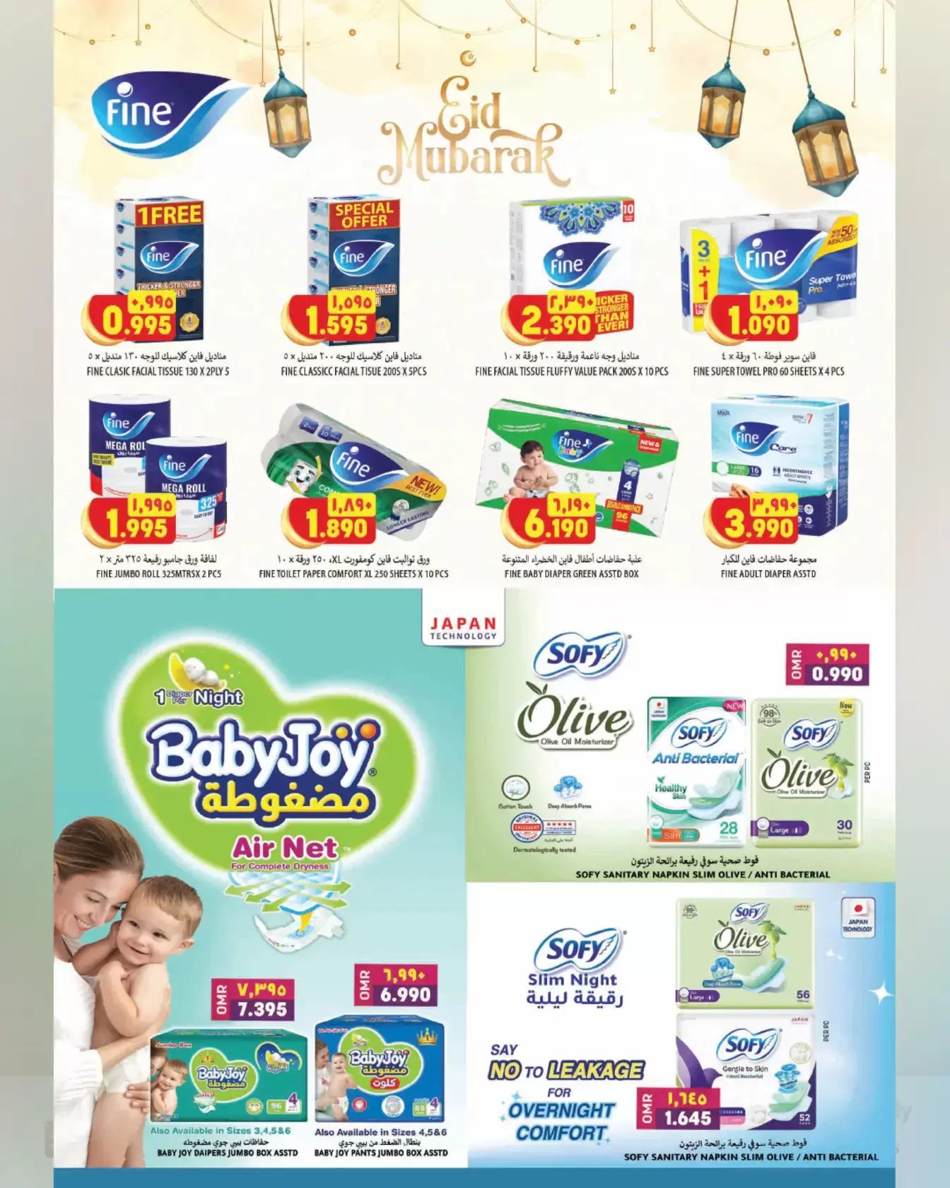 Al Karama Hypermarket offers in Nizwa, Bahla from 17 to 28 March 2026 Eid Offers