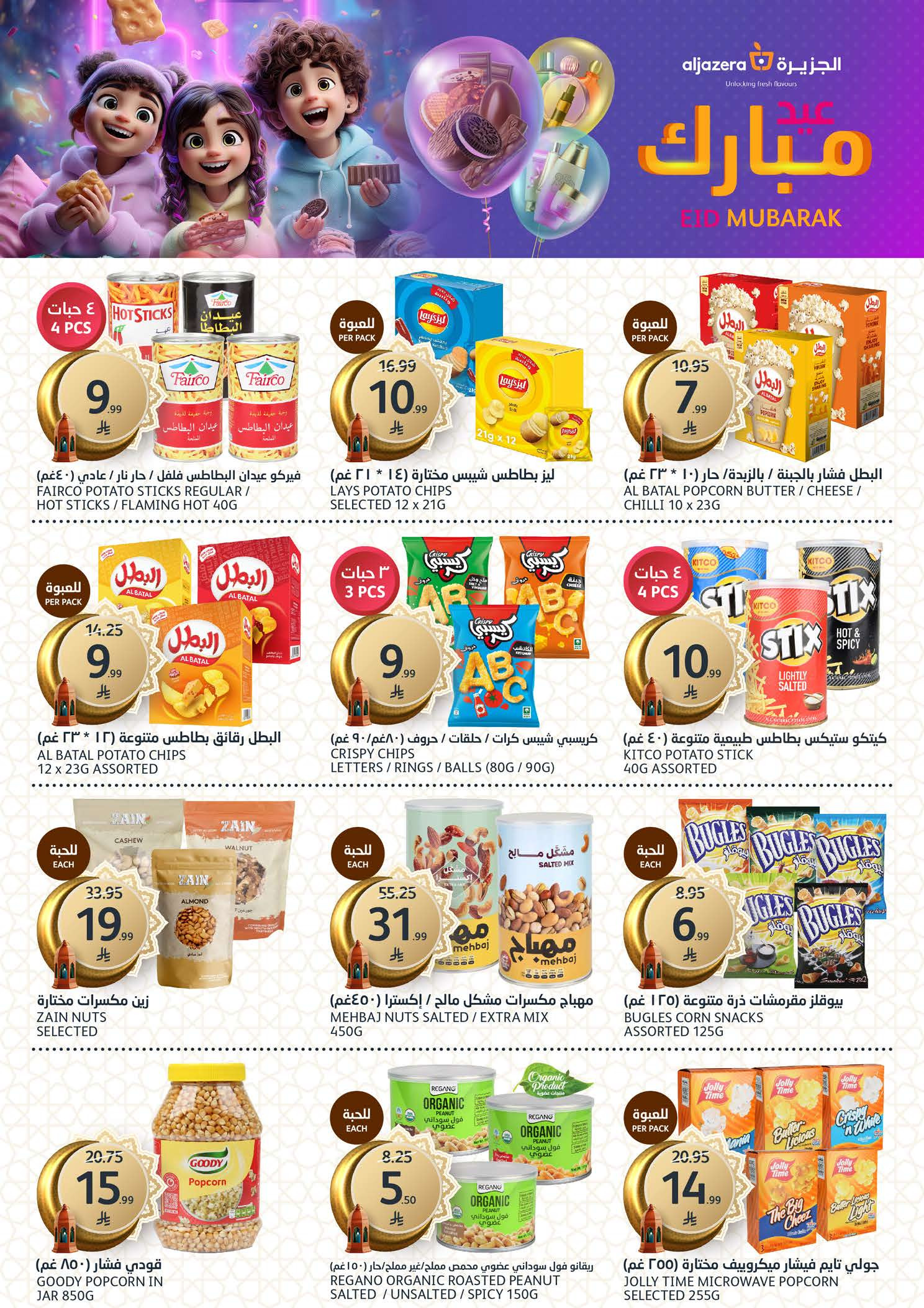 Offres Marchés de l'Aljazera Arabie Saoudite de 18 à 31 mars 2026 Offres de l'Aïd Moubarak