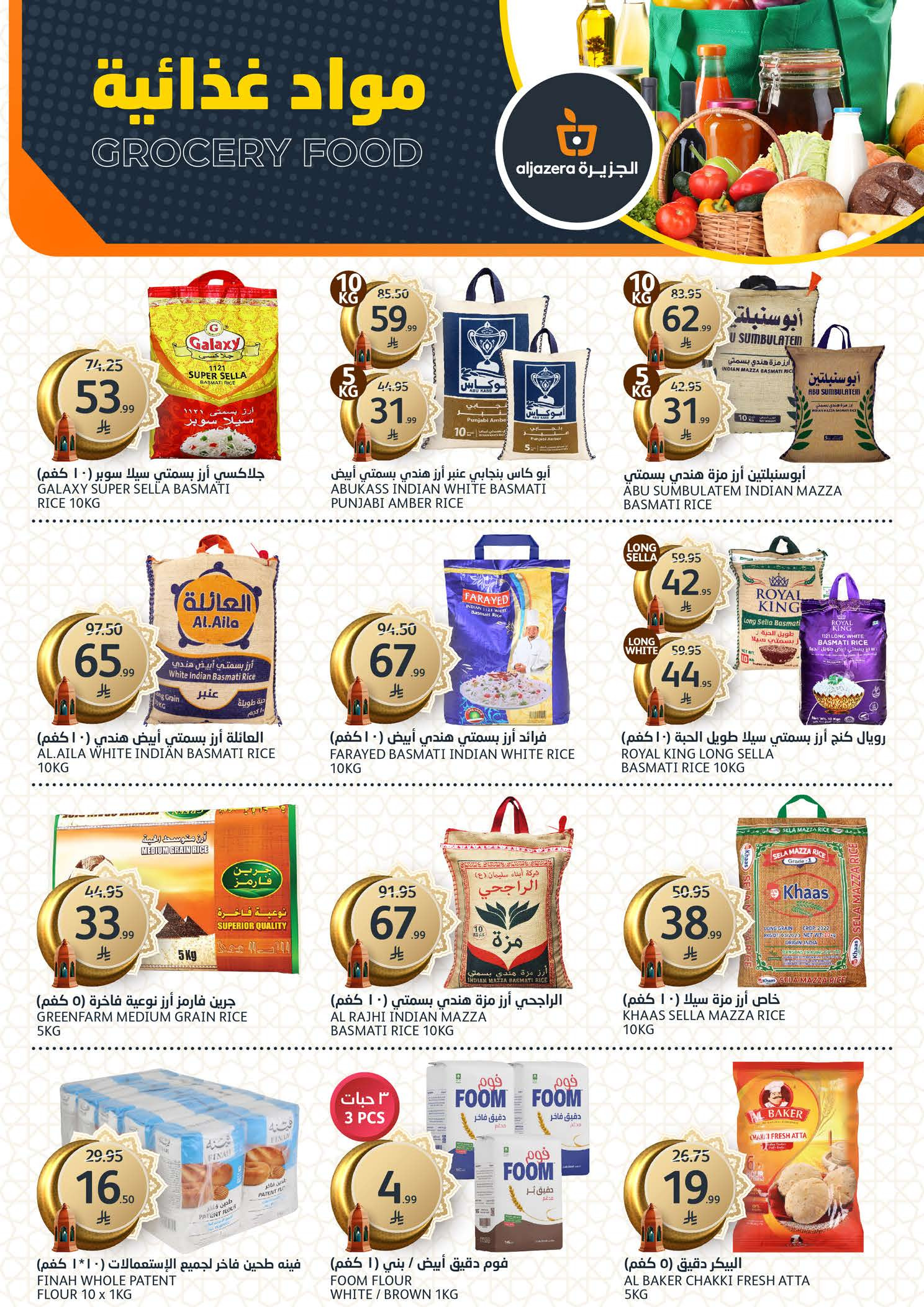 Offres Marchés de l'Aljazera Arabie Saoudite de 18 à 31 mars 2026 Offres de l'Aïd Moubarak