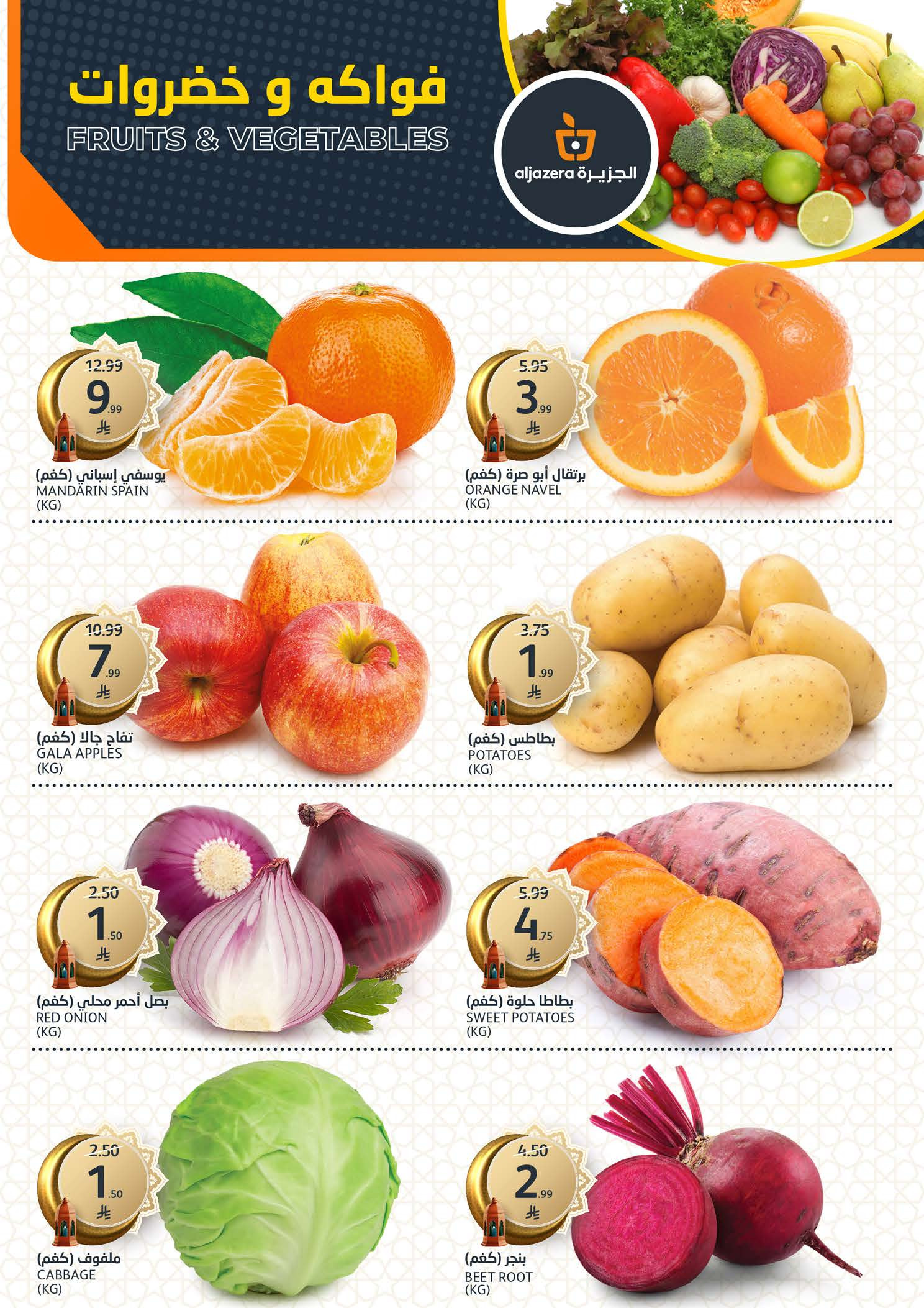 Offres Marchés de l'Aljazera Arabie Saoudite de 18 à 31 mars 2026 Offres de l'Aïd Moubarak