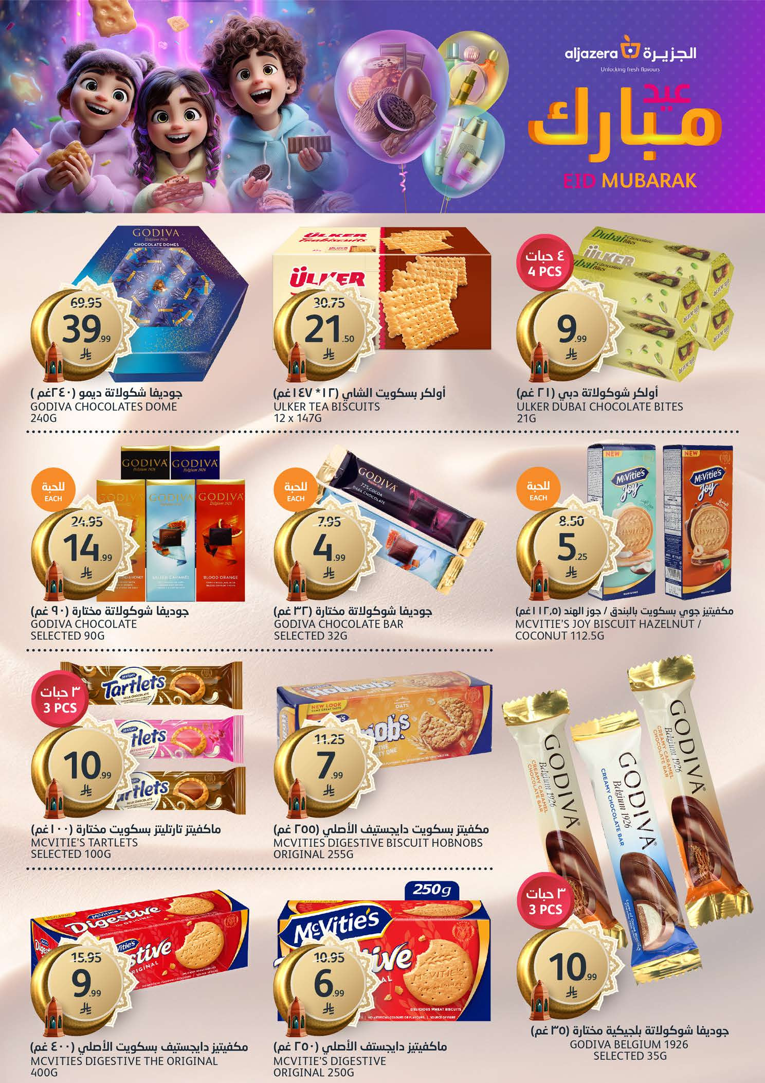 Offres Marchés de l'Aljazera Arabie Saoudite de 18 à 31 mars 2026 Offres de l'Aïd Moubarak