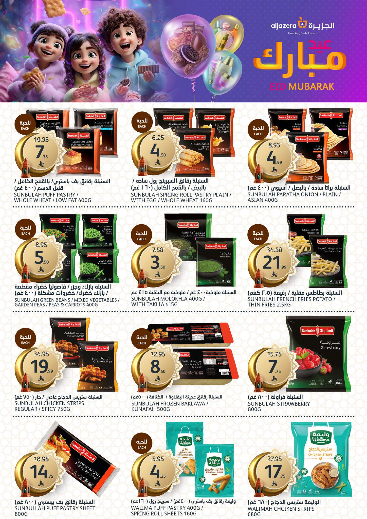 Offres Marchés de l'Aljazera Arabie Saoudite de 18 à 31 mars 2026 Offres de l'Aïd Moubarak