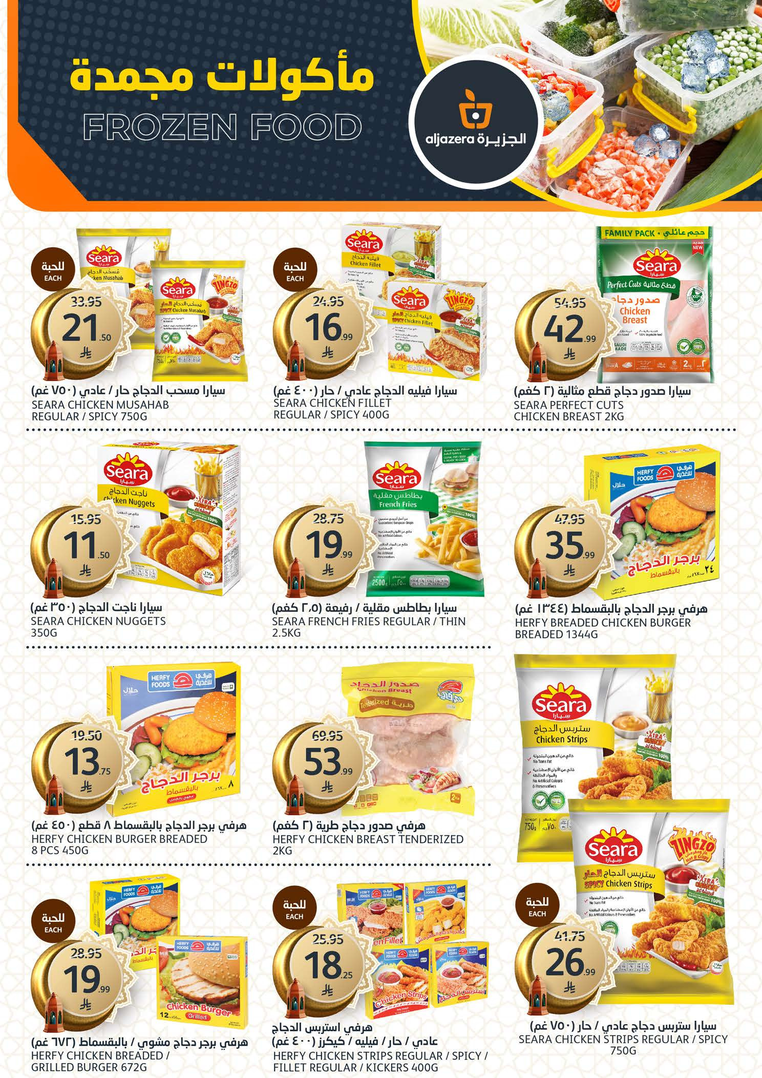 Offres Marchés de l'Aljazera Arabie Saoudite de 18 à 31 mars 2026 Offres de l'Aïd Moubarak