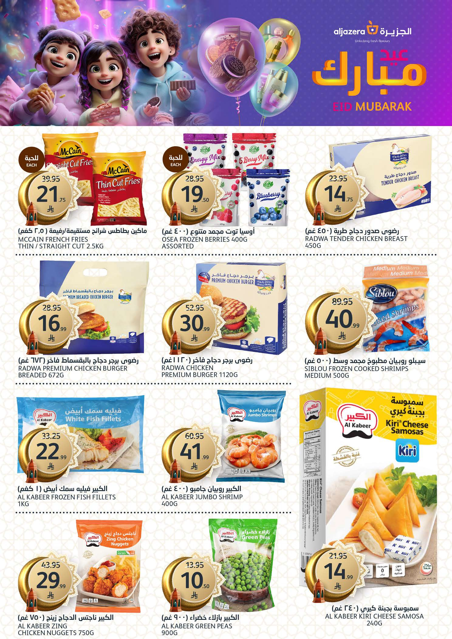 Offres Marchés de l'Aljazera Arabie Saoudite de 18 à 31 mars 2026 Offres de l'Aïd Moubarak