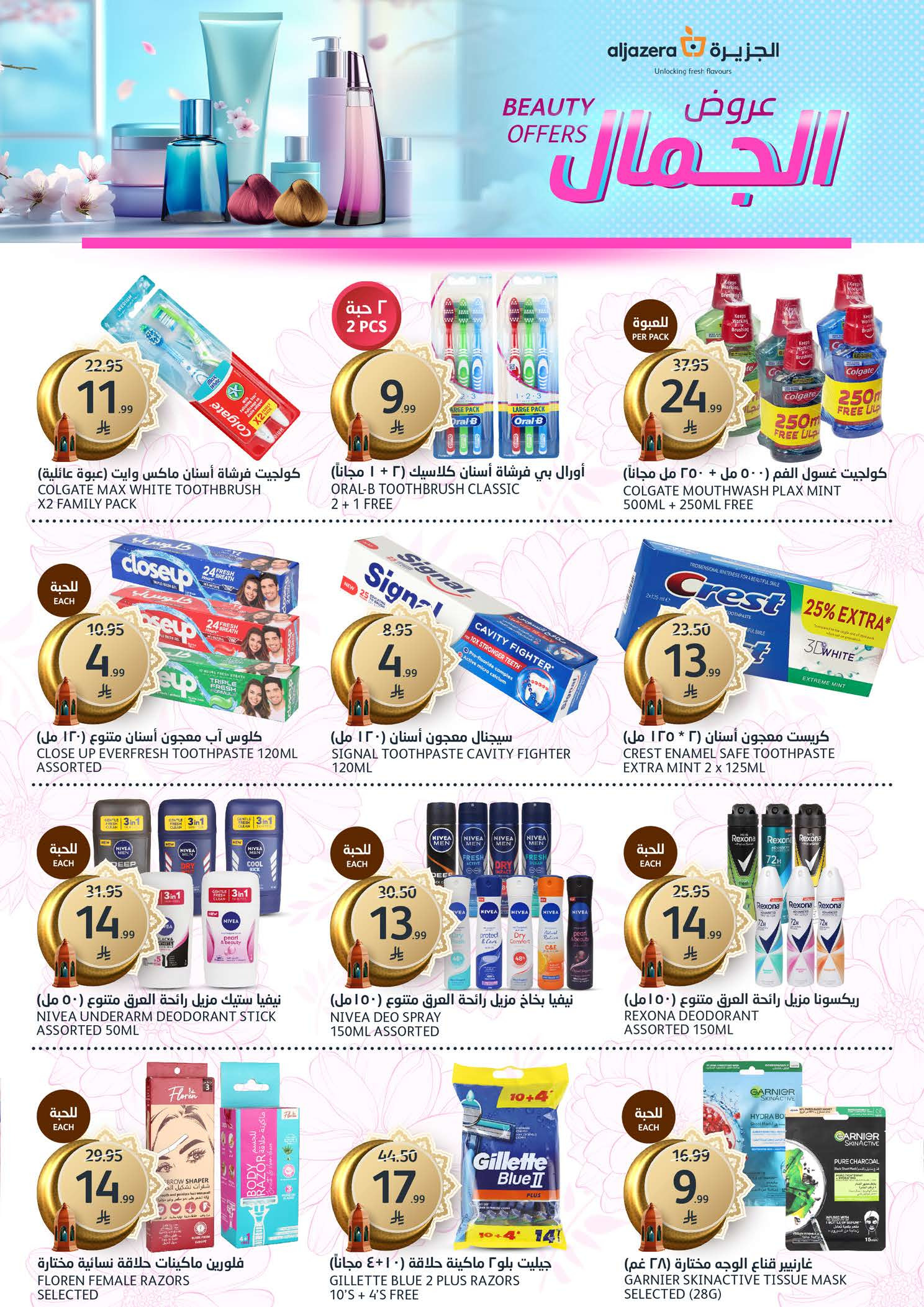 Offres Marchés de l'Aljazera Arabie Saoudite de 18 à 31 mars 2026 Offres de l'Aïd Moubarak