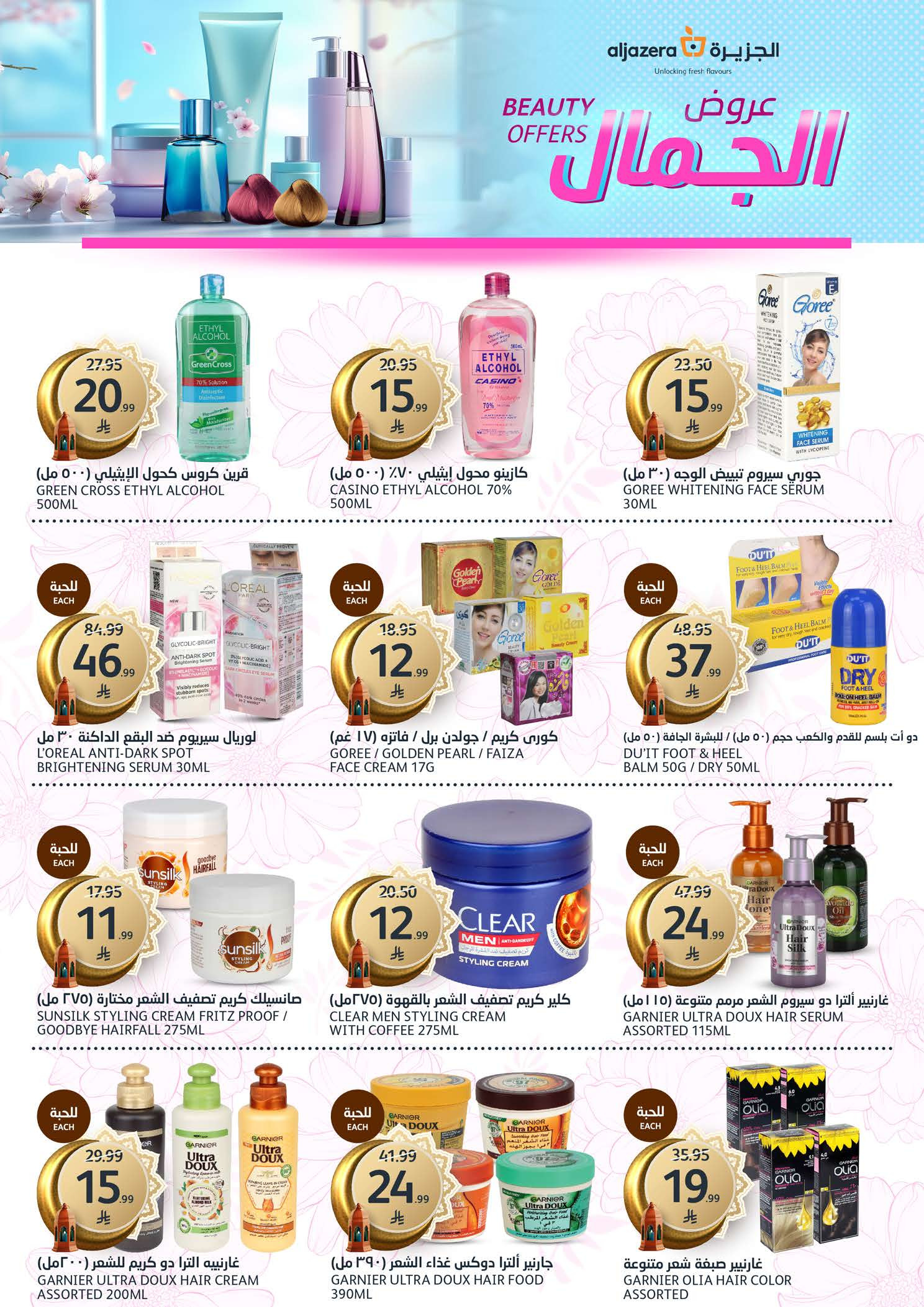 Offres Marchés de l'Aljazera Arabie Saoudite de 18 à 31 mars 2026 Offres de l'Aïd Moubarak