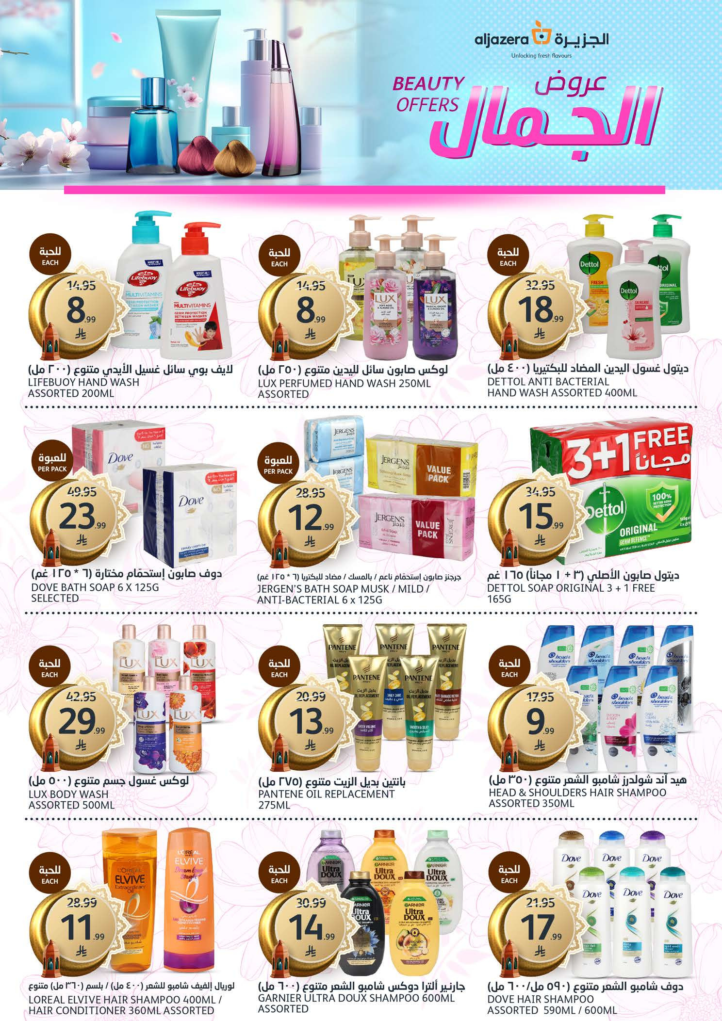 Offres Marchés de l'Aljazera Arabie Saoudite de 18 à 31 mars 2026 Offres de l'Aïd Moubarak