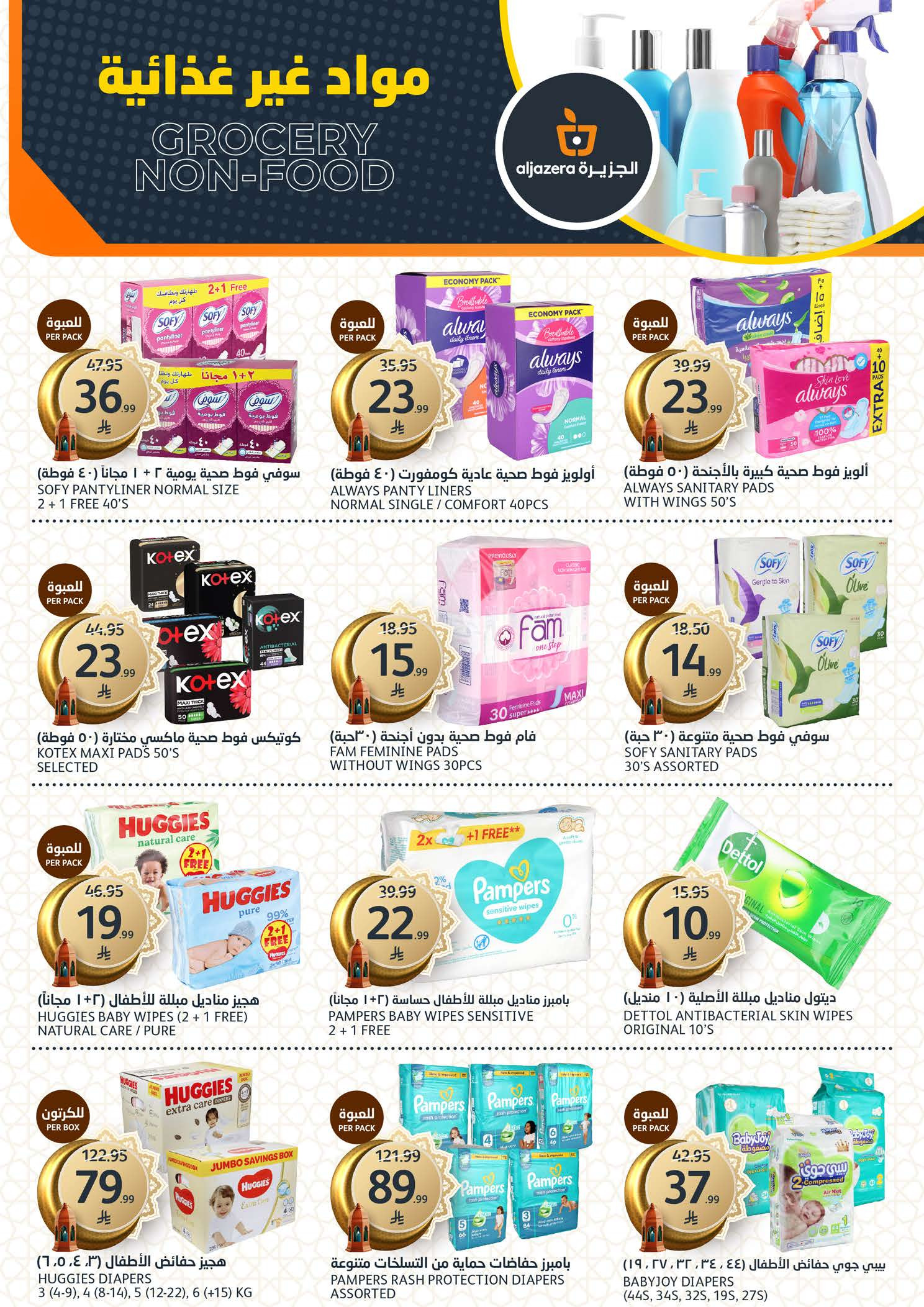 Offres Marchés de l'Aljazera Arabie Saoudite de 18 à 31 mars 2026 Offres de l'Aïd Moubarak