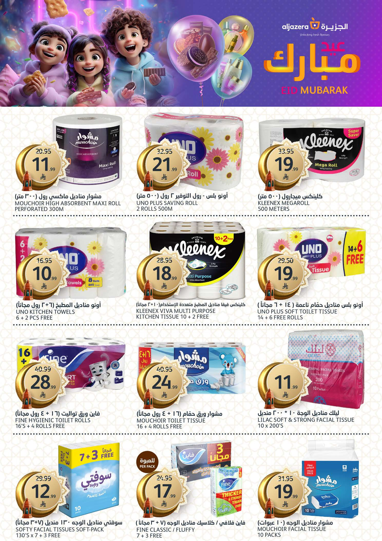 Offres Marchés de l'Aljazera Arabie Saoudite de 18 à 31 mars 2026 Offres de l'Aïd Moubarak