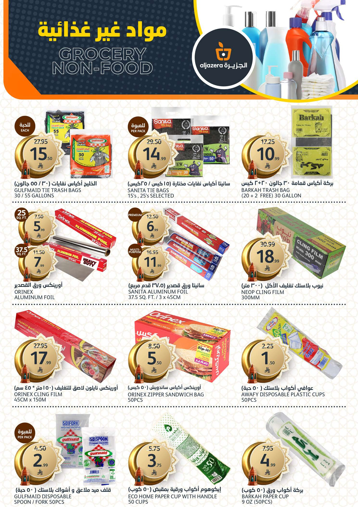 Offres Marchés de l'Aljazera Arabie Saoudite de 18 à 31 mars 2026 Offres de l'Aïd Moubarak