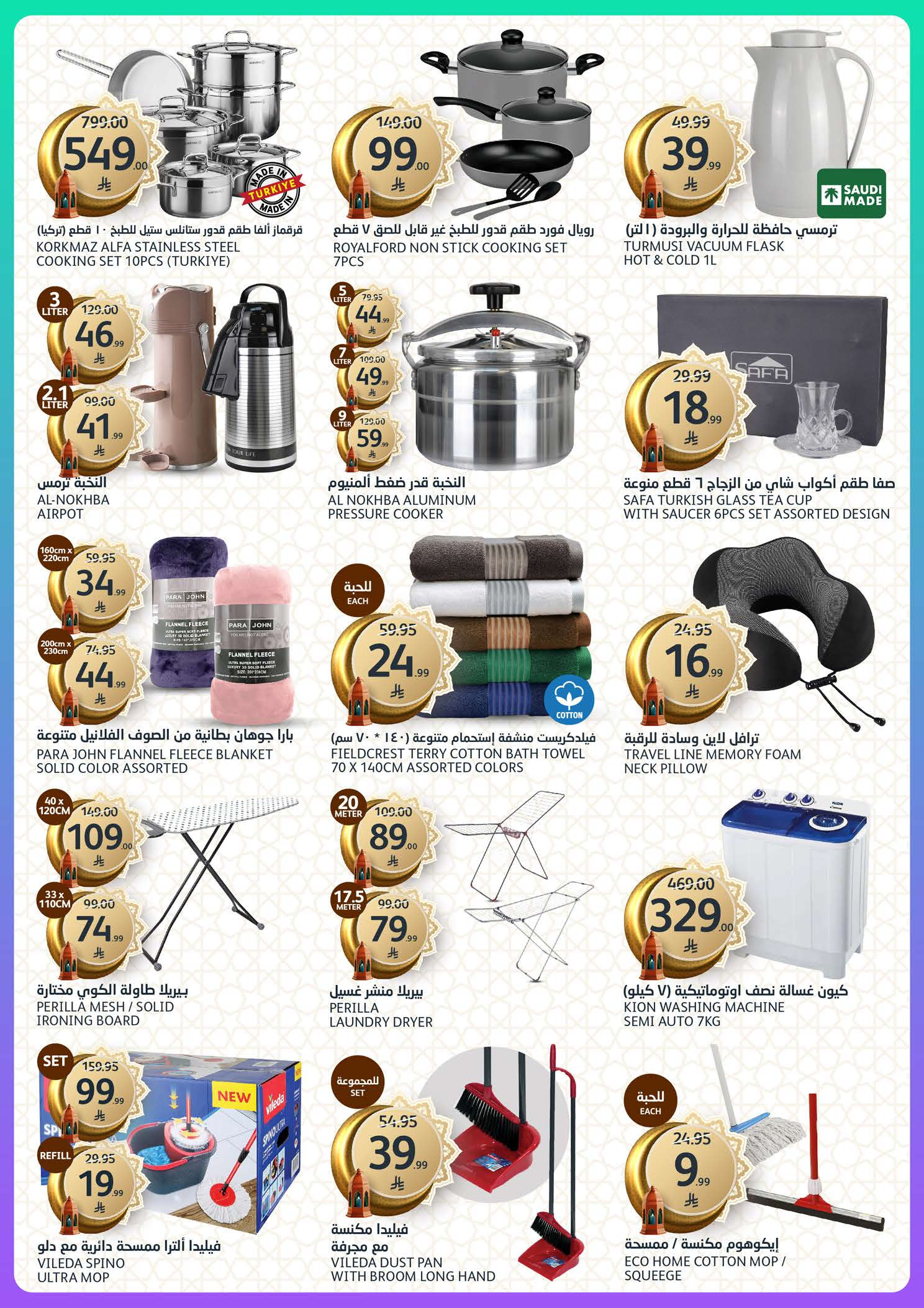 Offres Marchés de l'Aljazera Arabie Saoudite de 18 à 31 mars 2026 Offres de l'Aïd Moubarak