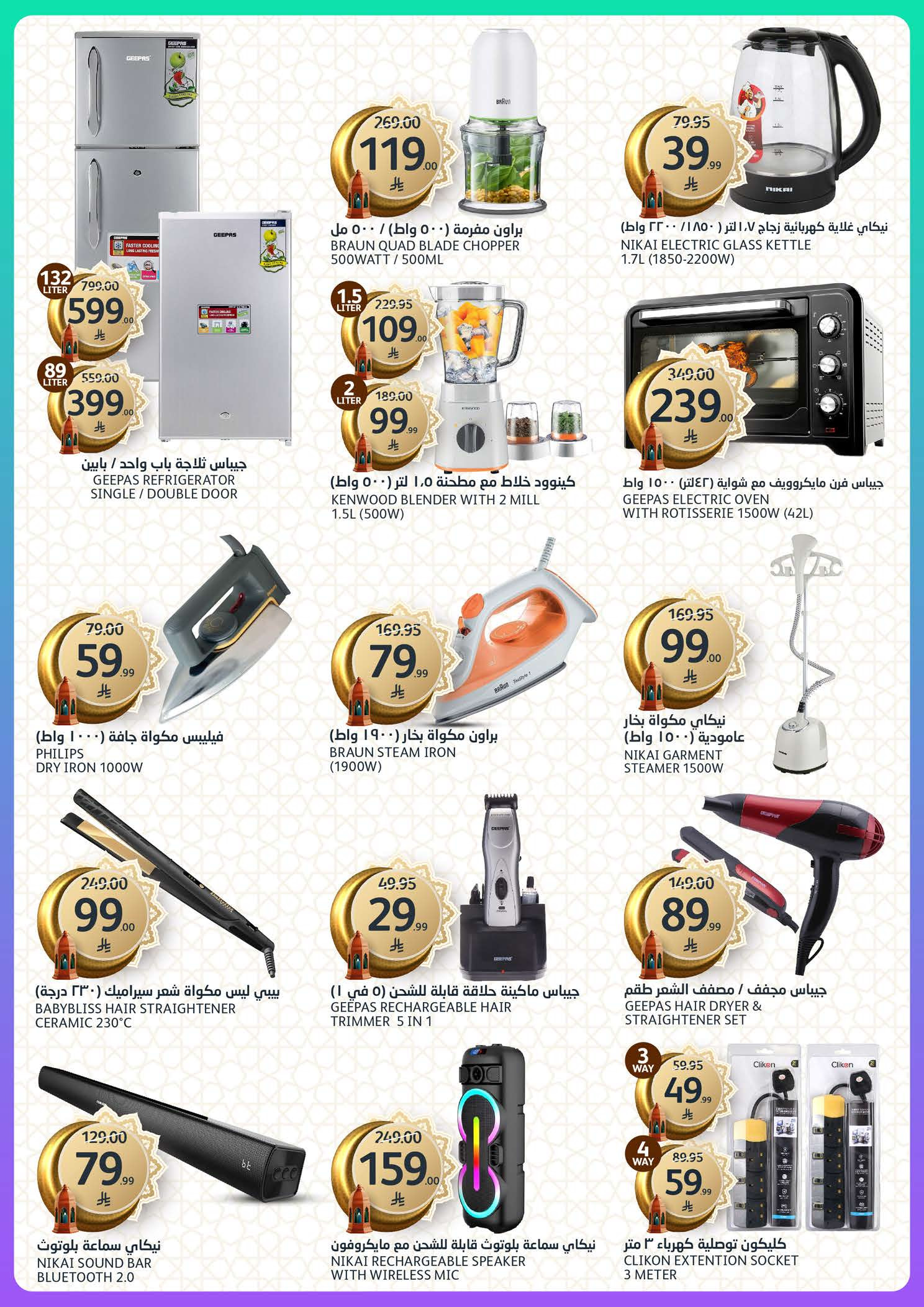 Offres Marchés de l'Aljazera Arabie Saoudite de 18 à 31 mars 2026 Offres de l'Aïd Moubarak