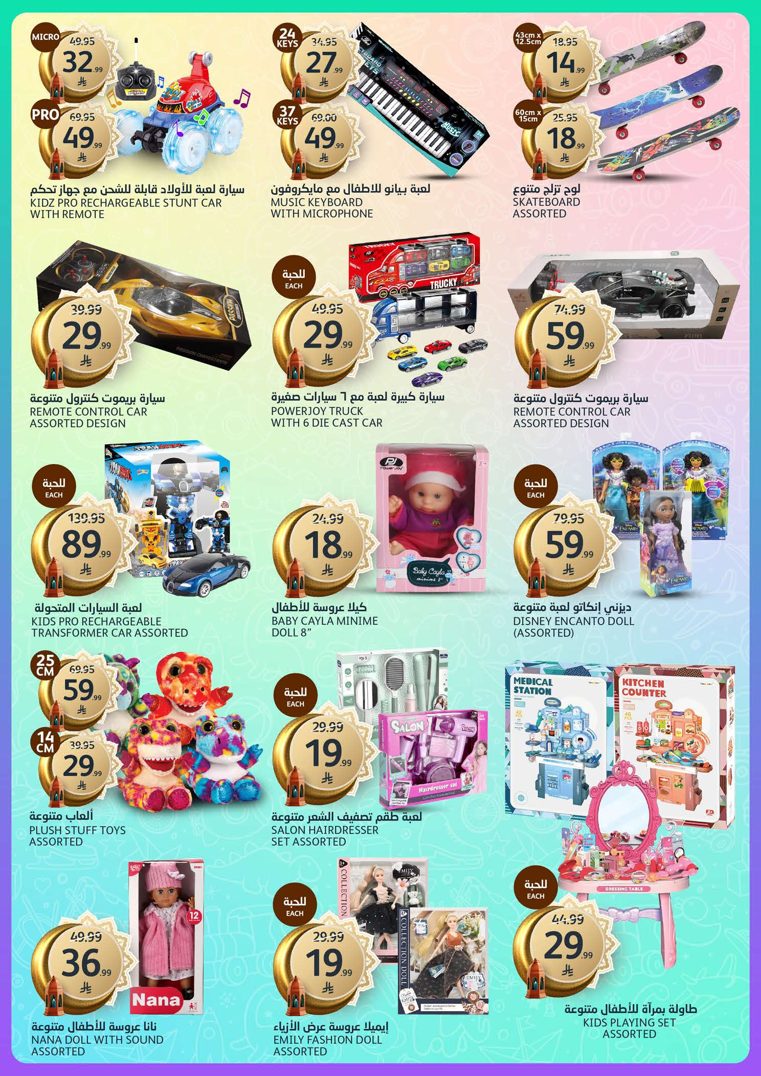 Offres Marchés de l'Aljazera Arabie Saoudite de 18 à 31 mars 2026 Offres de l'Aïd Moubarak