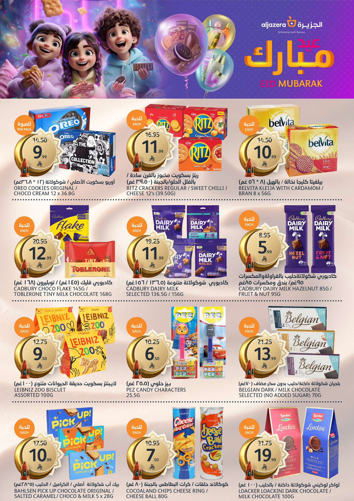 Offres Marchés de l'Aljazera Arabie Saoudite de 18 à 31 mars 2026 Offres de l'Aïd Moubarak