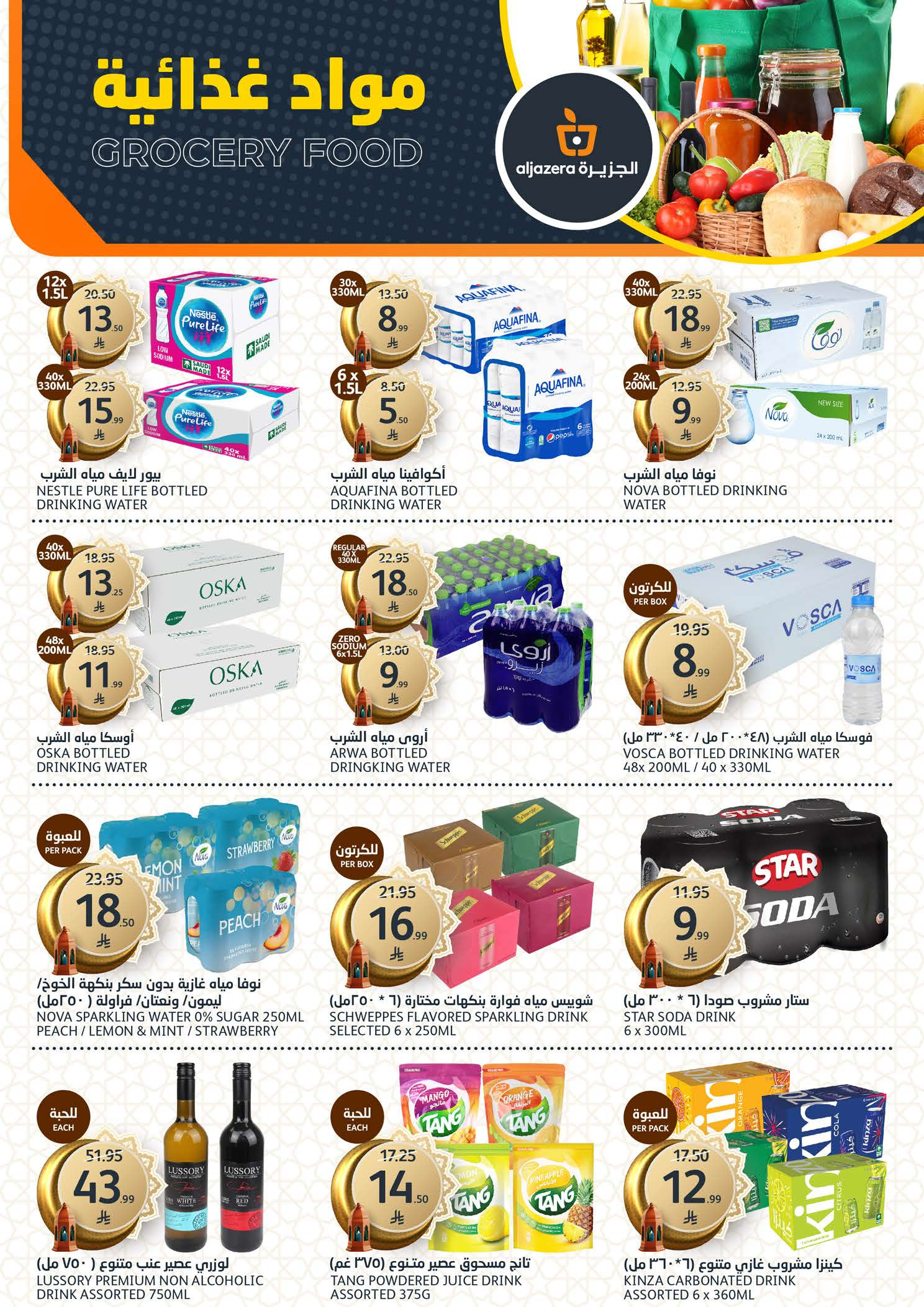 Offres Marchés de l'Aljazera Arabie Saoudite de 18 à 31 mars 2026 Offres de l'Aïd Moubarak