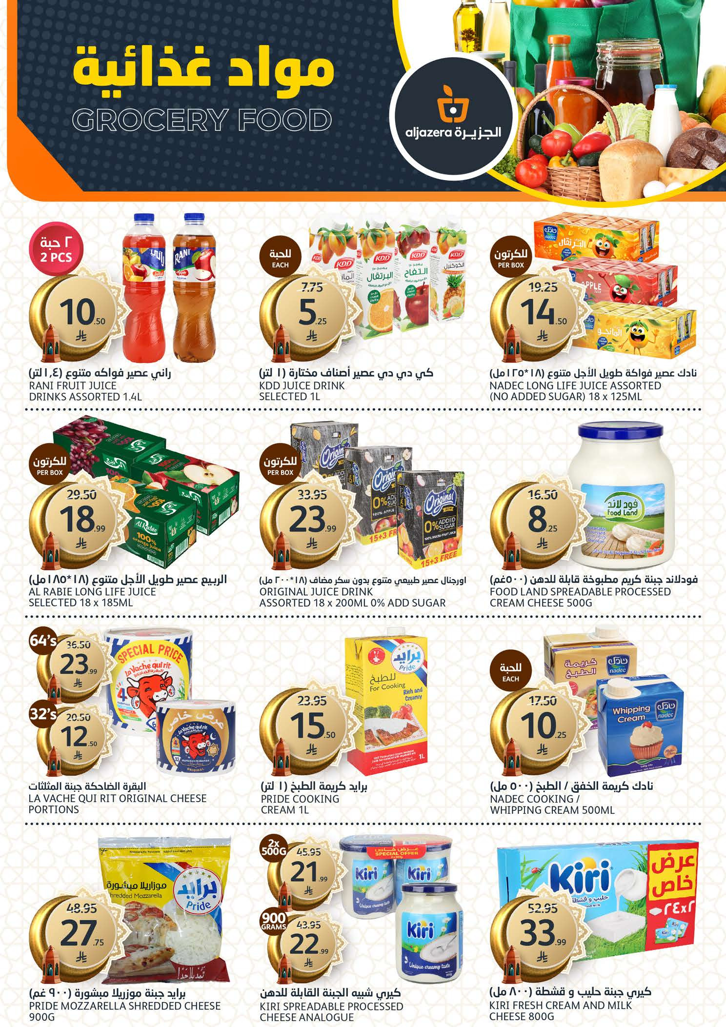 Offres Marchés de l'Aljazera Arabie Saoudite de 18 à 31 mars 2026 Offres de l'Aïd Moubarak