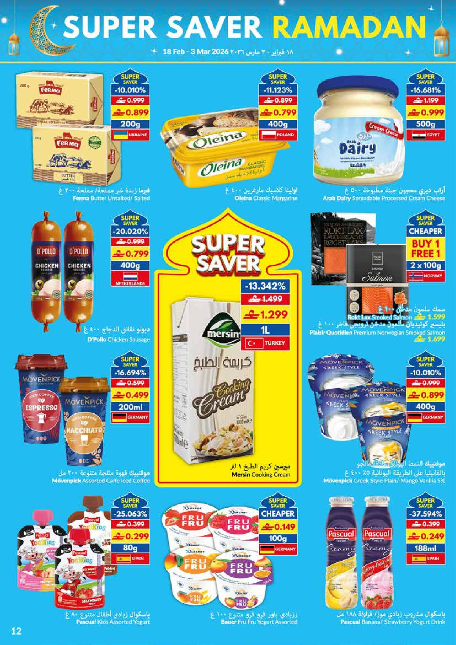 Offres supermarché Viva Oman de 18 mars à 3 avril 2026 SUPER ÉCONOMIES RAMADAN