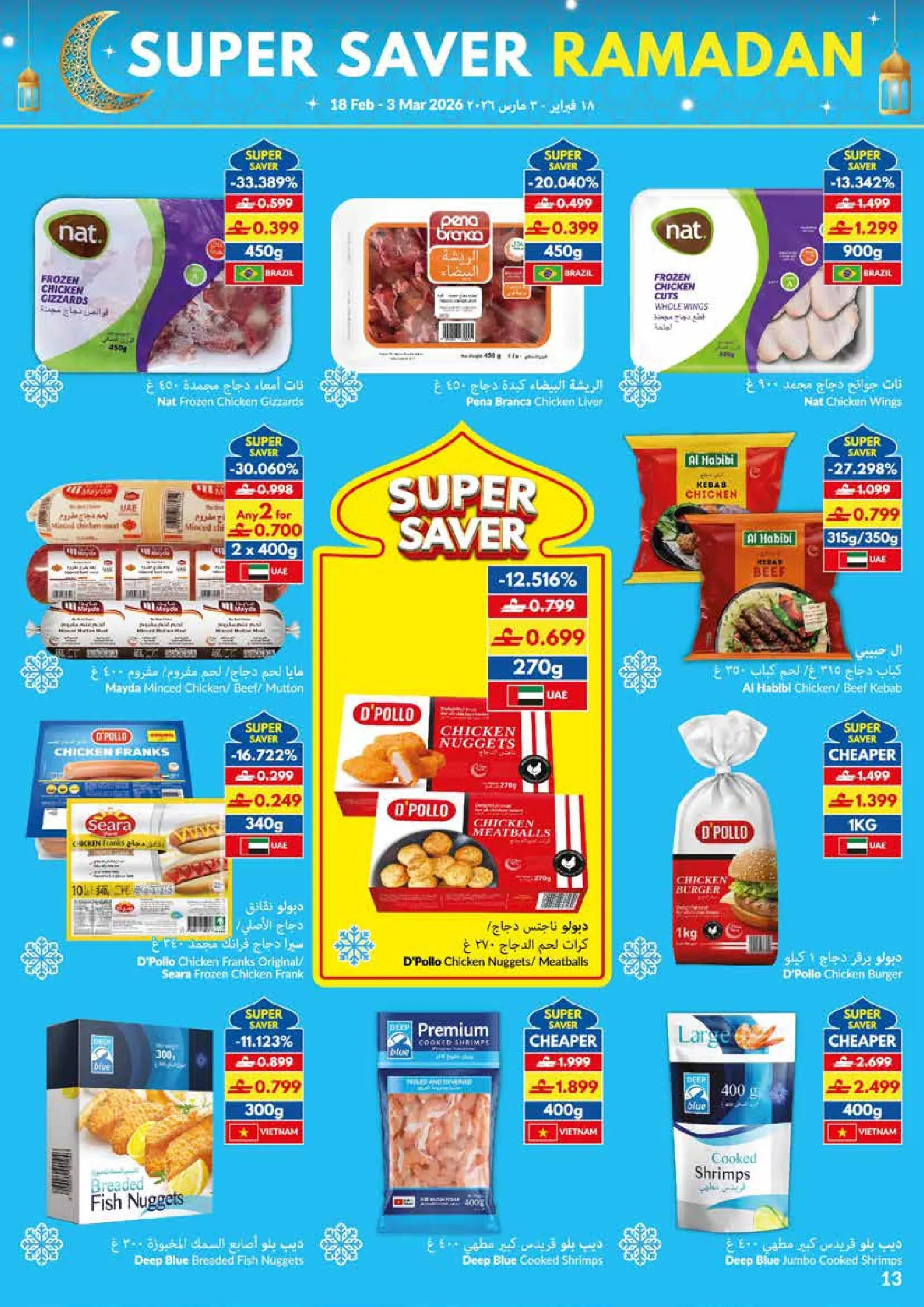 Offres supermarché Viva Oman de 18 mars à 3 avril 2026 SUPER ÉCONOMIES RAMADAN