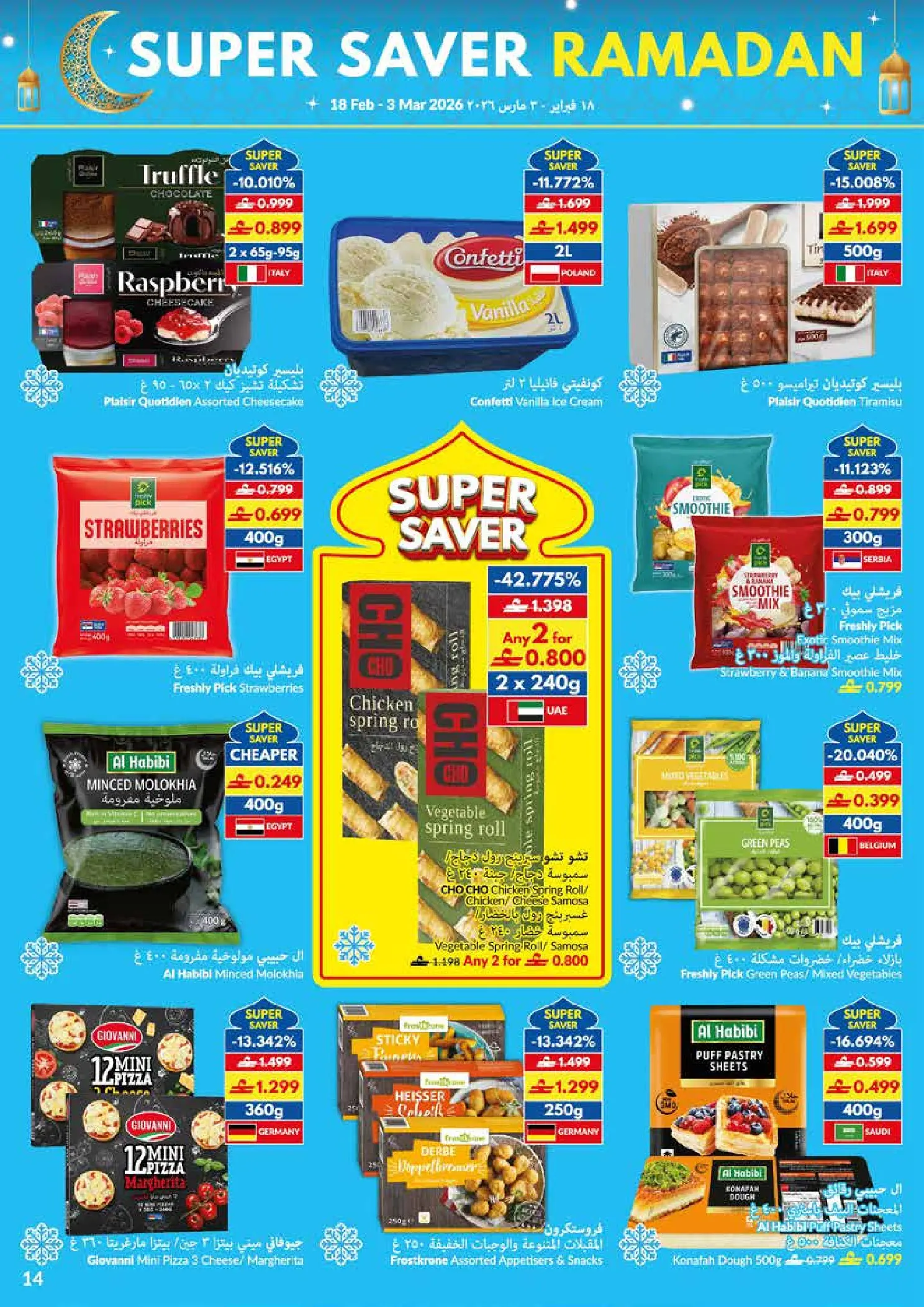 Offres supermarché Viva Oman de 18 mars à 3 avril 2026 SUPER ÉCONOMIES RAMADAN