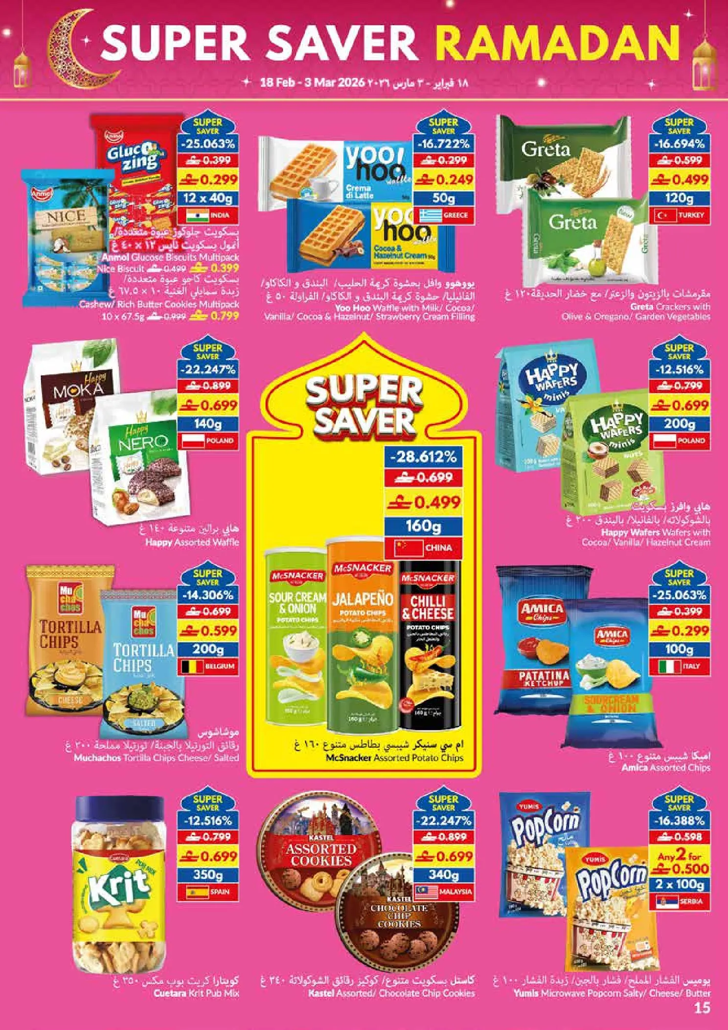 Offres supermarché Viva Oman de 18 mars à 3 avril 2026 SUPER ÉCONOMIES RAMADAN