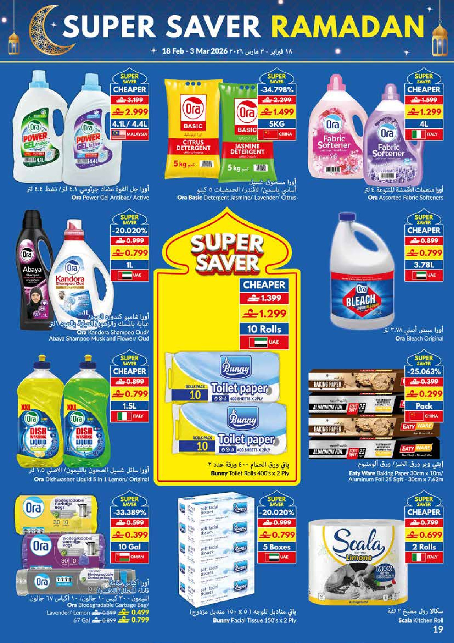 Offres supermarché Viva Oman de 18 mars à 3 avril 2026 SUPER ÉCONOMIES RAMADAN