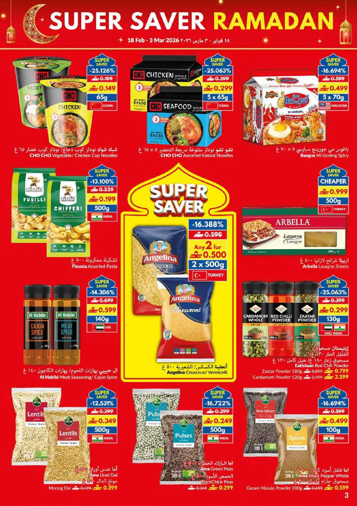 Offres supermarché Viva Oman de 18 mars à 3 avril 2026 SUPER ÉCONOMIES RAMADAN