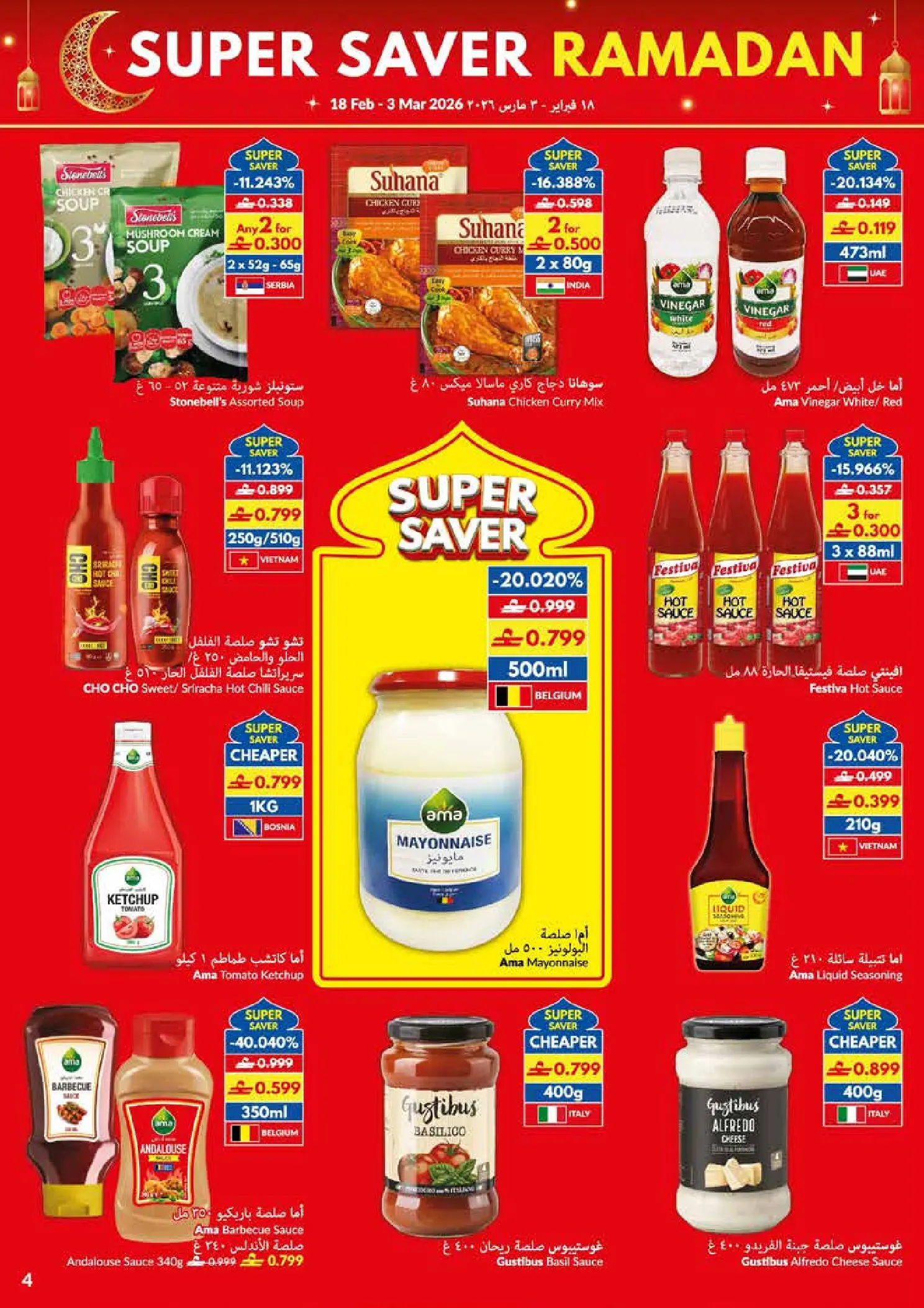 Offres supermarché Viva Oman de 18 mars à 3 avril 2026 SUPER ÉCONOMIES RAMADAN