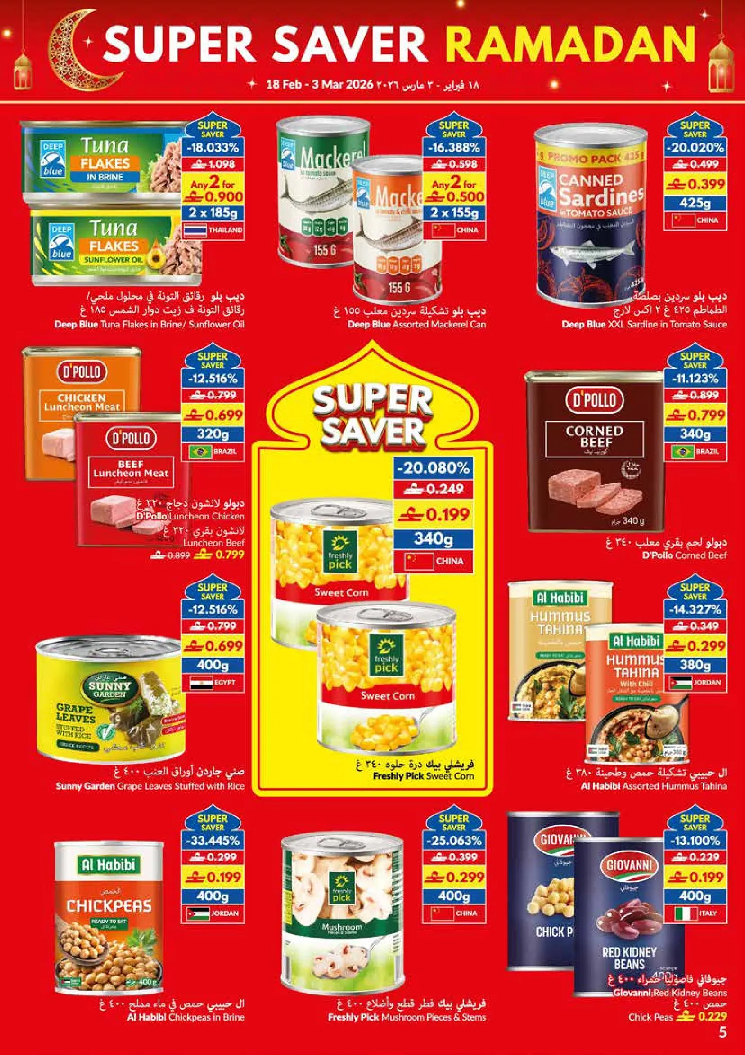 Offres supermarché Viva Oman de 18 mars à 3 avril 2026 SUPER ÉCONOMIES RAMADAN