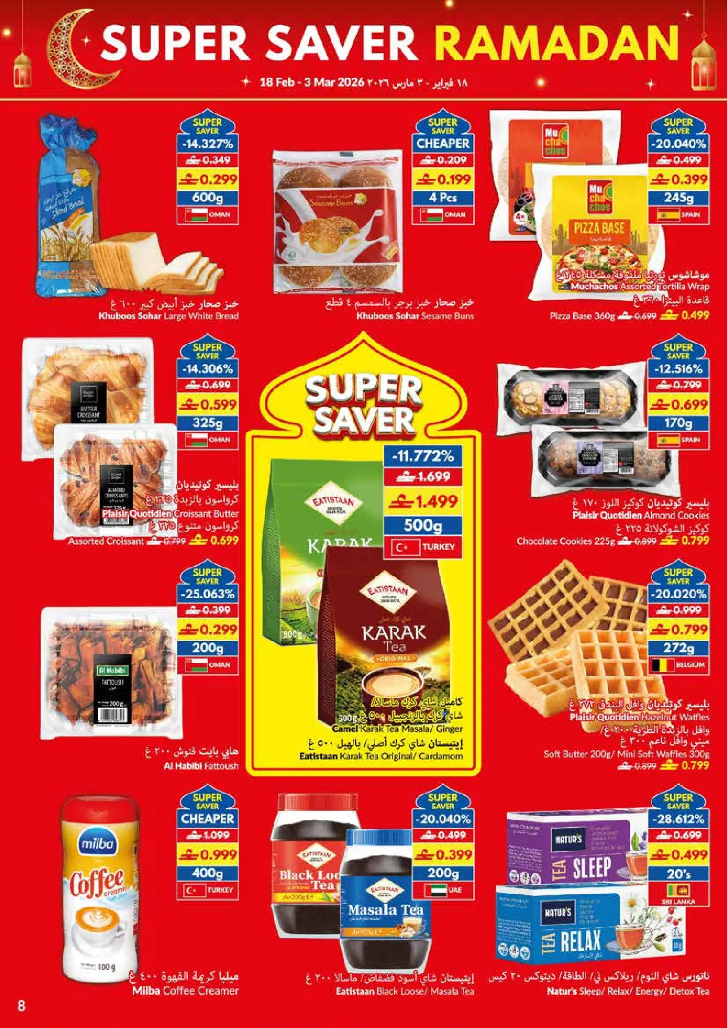 Offres supermarché Viva Oman de 18 mars à 3 avril 2026 SUPER ÉCONOMIES RAMADAN