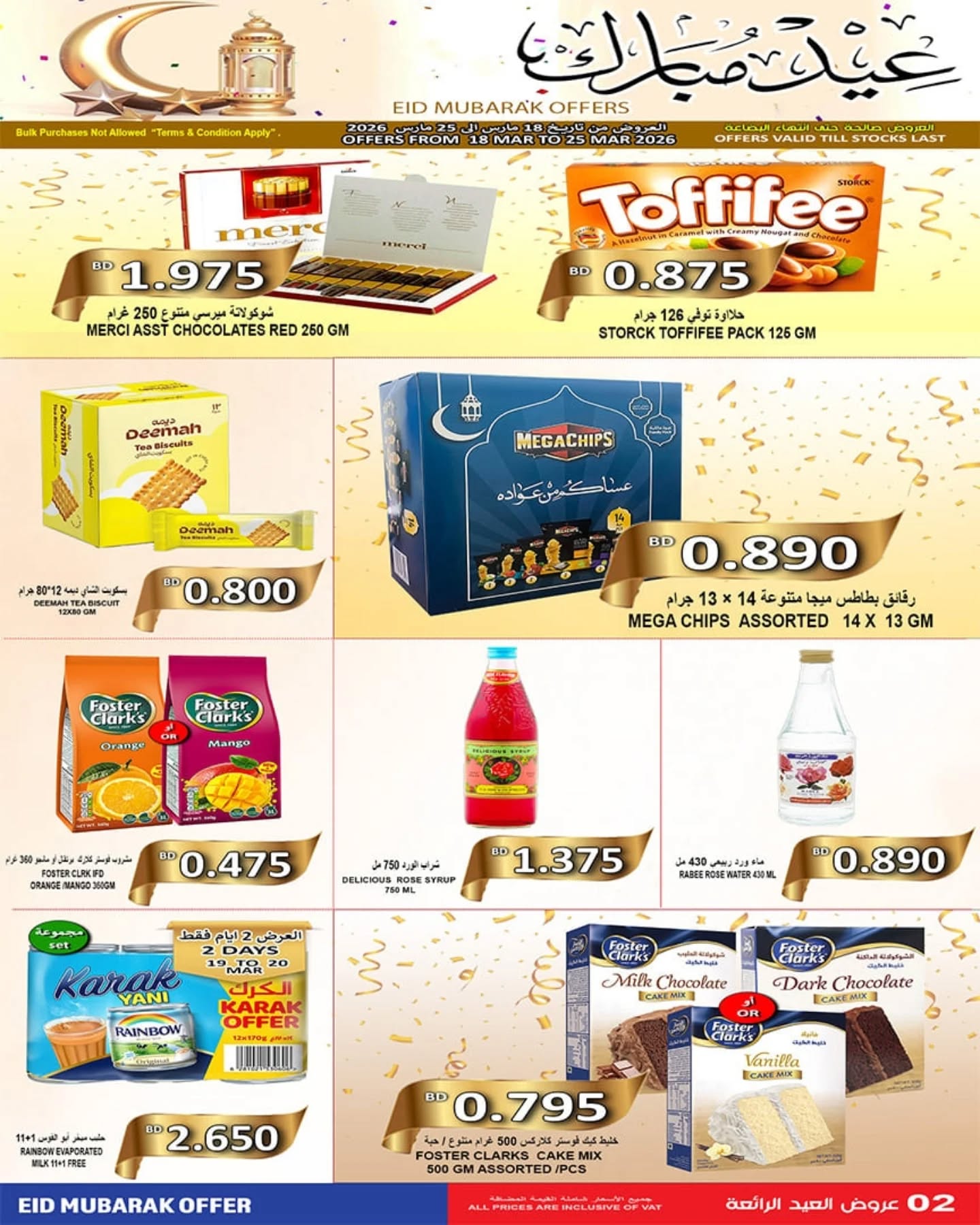 Ofertas de Mercados Hassan Mahmoud Bahréin de 18 a 25 marzo 2026 Ofertas Eid Mubarak