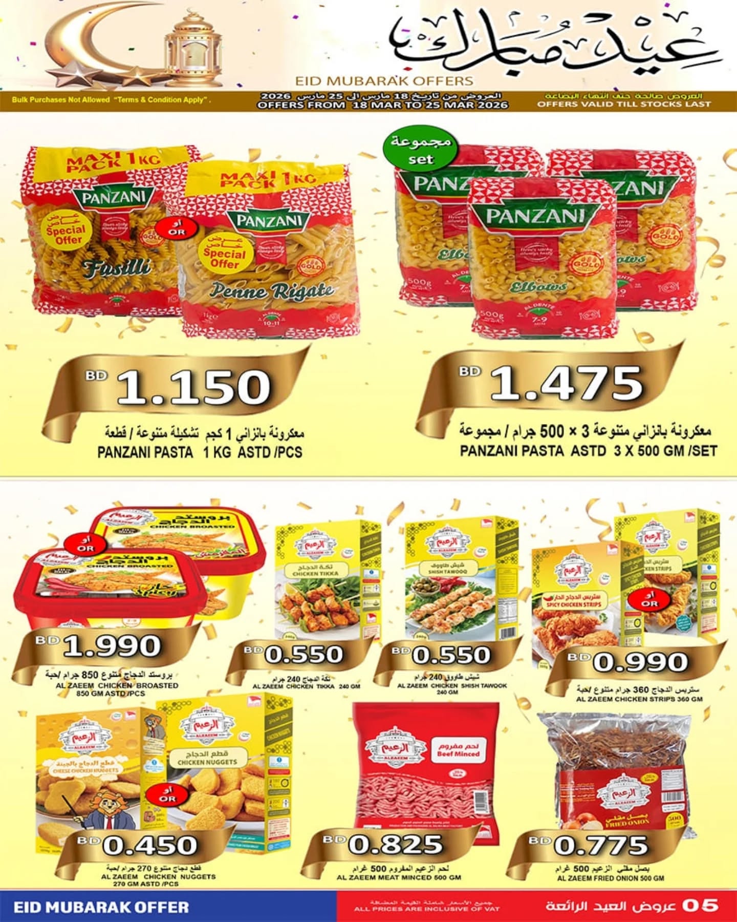 Ofertas de Mercados Hassan Mahmoud Bahréin de 18 a 25 marzo 2026 Ofertas Eid Mubarak