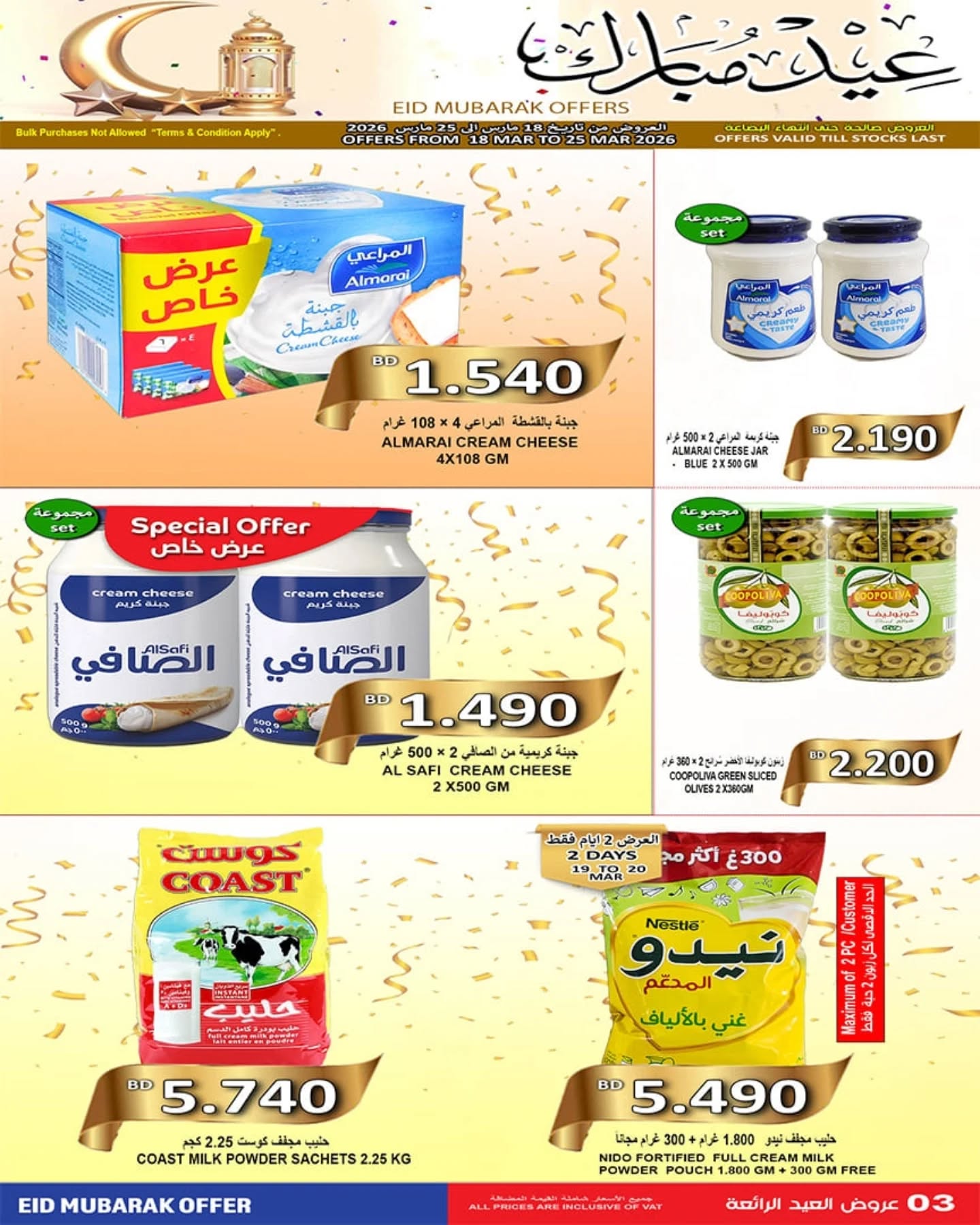 Ofertas de Mercados Hassan Mahmoud Bahréin de 18 a 25 marzo 2026 Ofertas Eid Mubarak