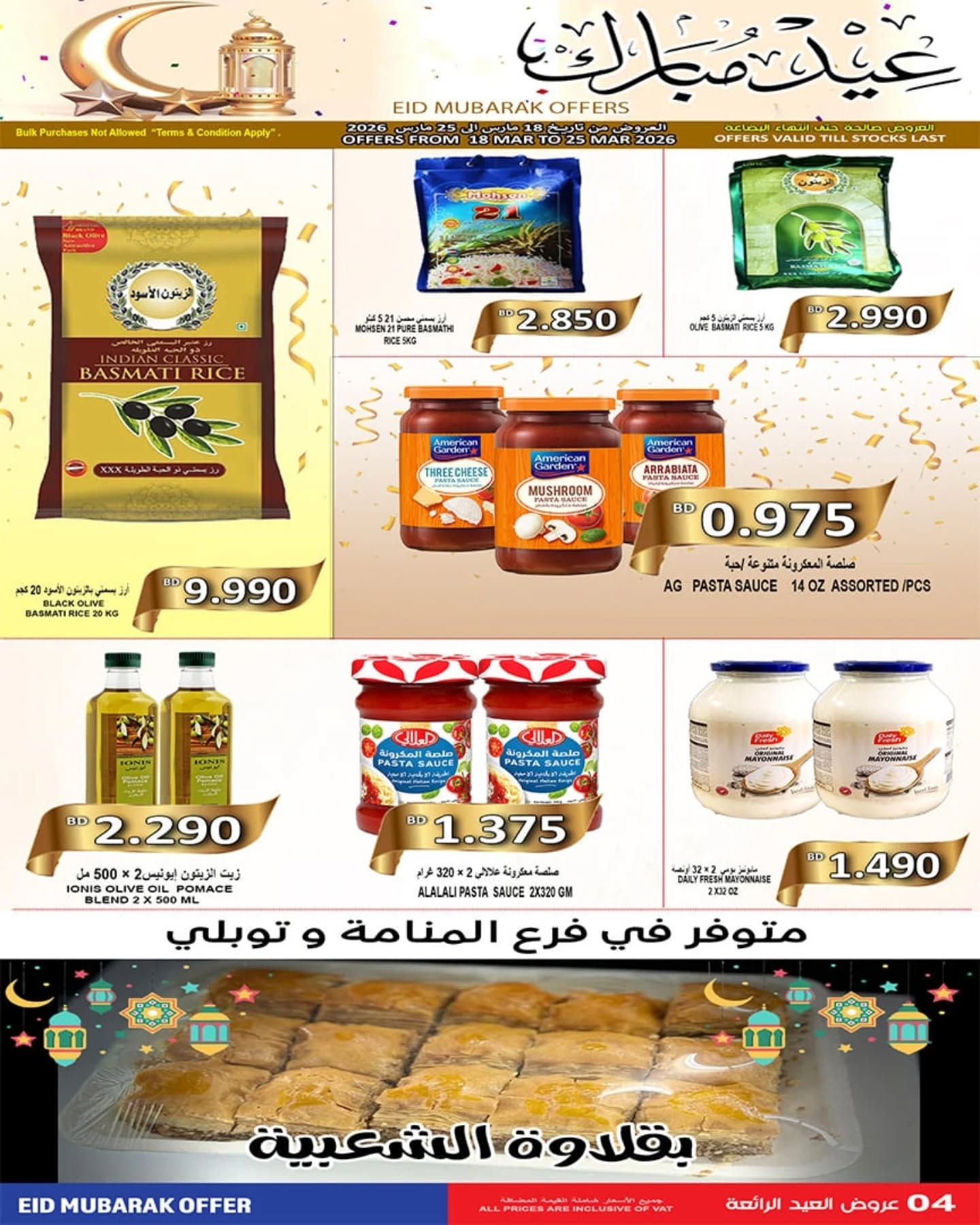 Ofertas de Mercados Hassan Mahmoud Bahréin de 18 a 25 marzo 2026 Ofertas Eid Mubarak