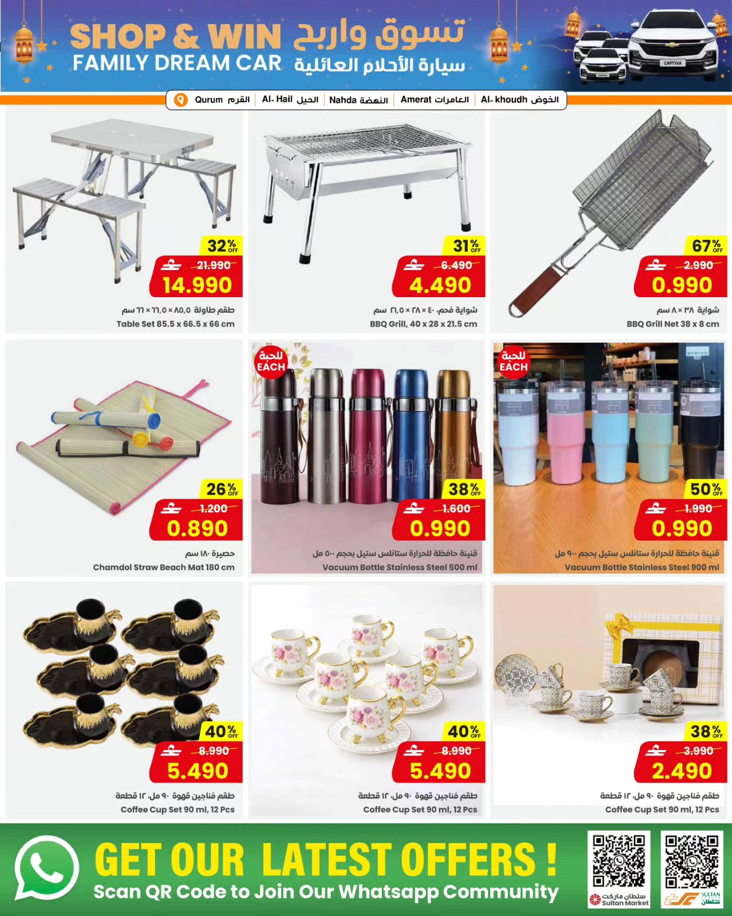 Sultan Center Oman offers from 18 to 25 March 2026 Eid Mubarak Offers