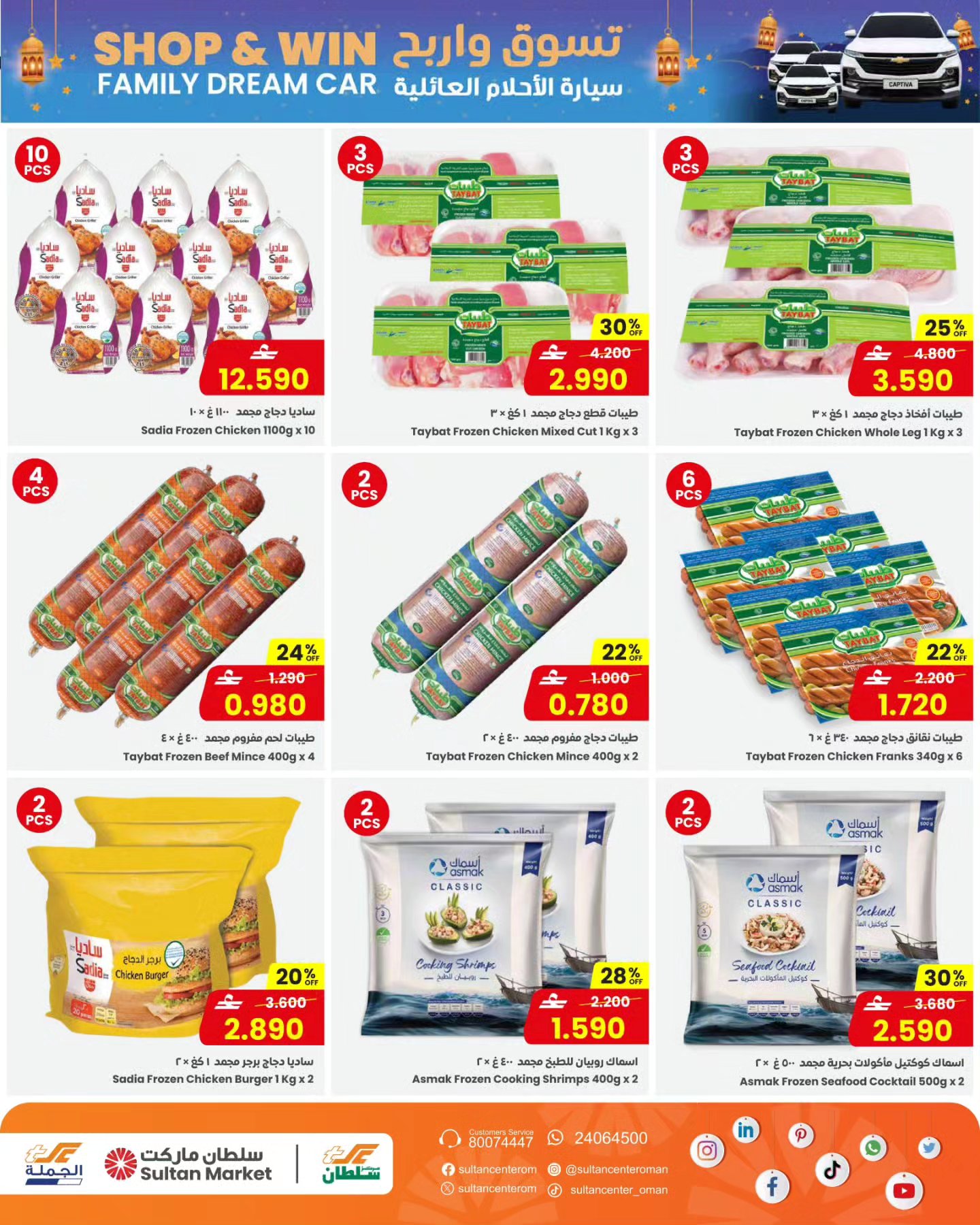 Sultan Center Oman offers from 18 to 25 March 2026 Eid Mubarak Offers