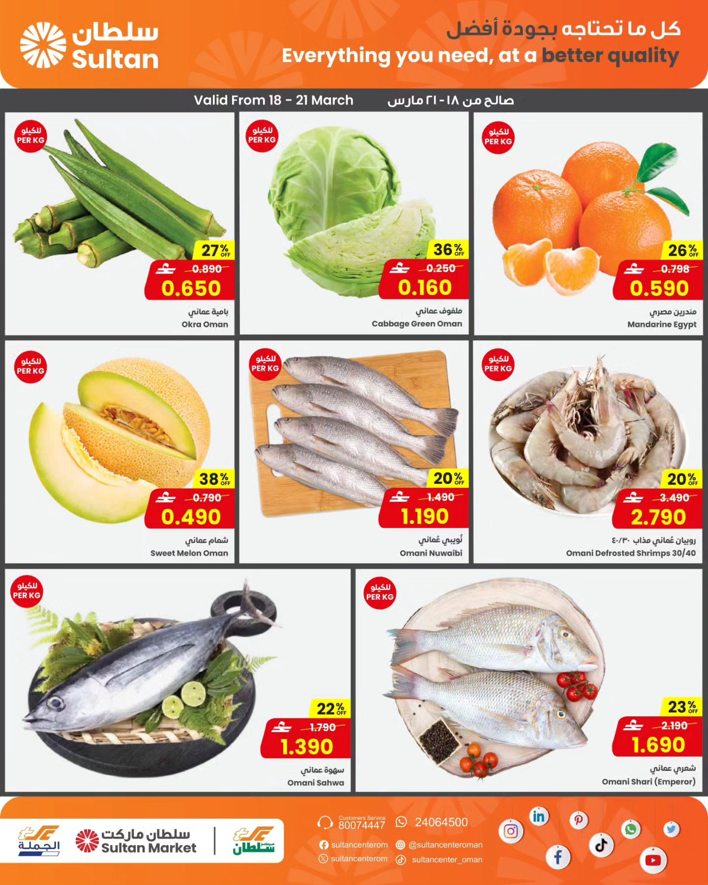 Sultan Center Oman offers from 18 to 25 March 2026 Eid Mubarak Offers