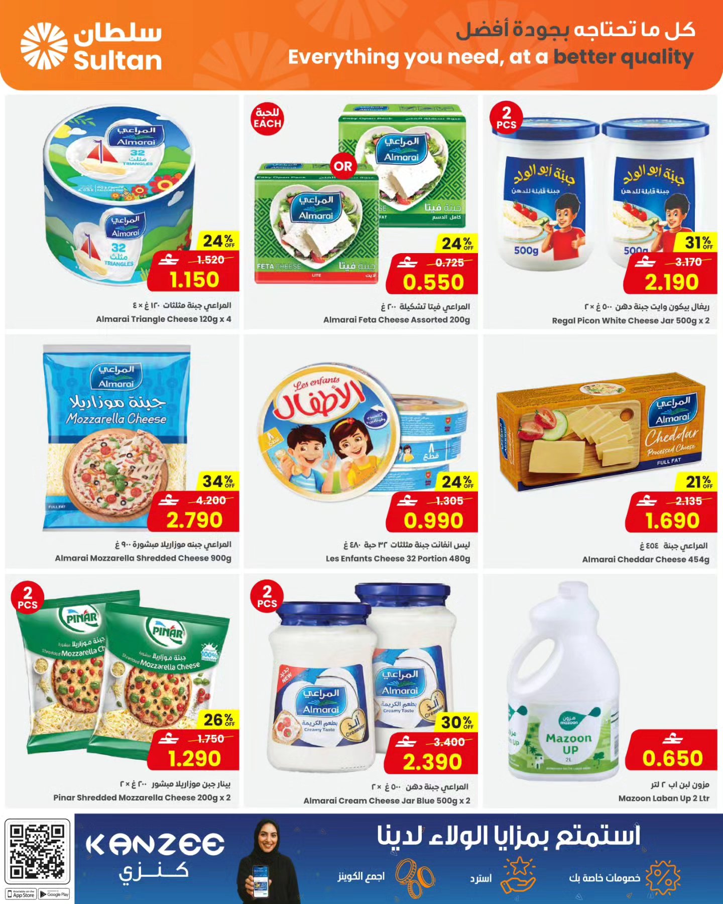 Sultan Center Oman offers from 18 to 25 March 2026 Eid Mubarak Offers