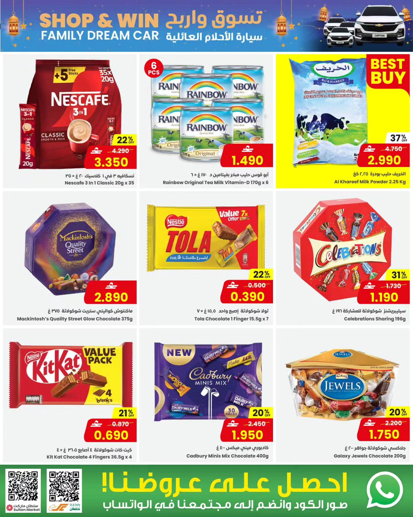 Sultan Center Oman offers from 18 to 25 March 2026 Eid Mubarak Offers