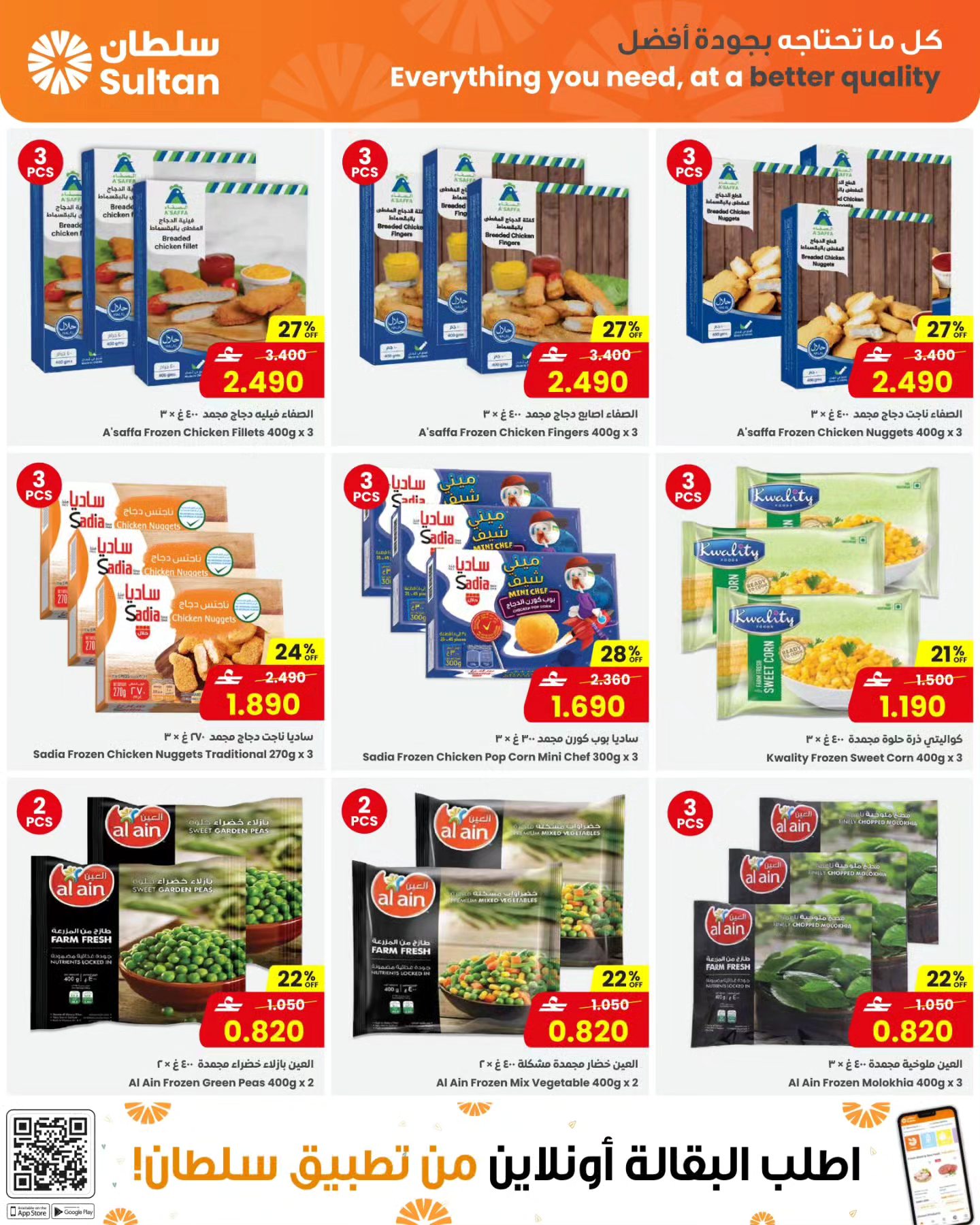 Sultan Center Oman offers from 18 to 25 March 2026 Eid Mubarak Offers