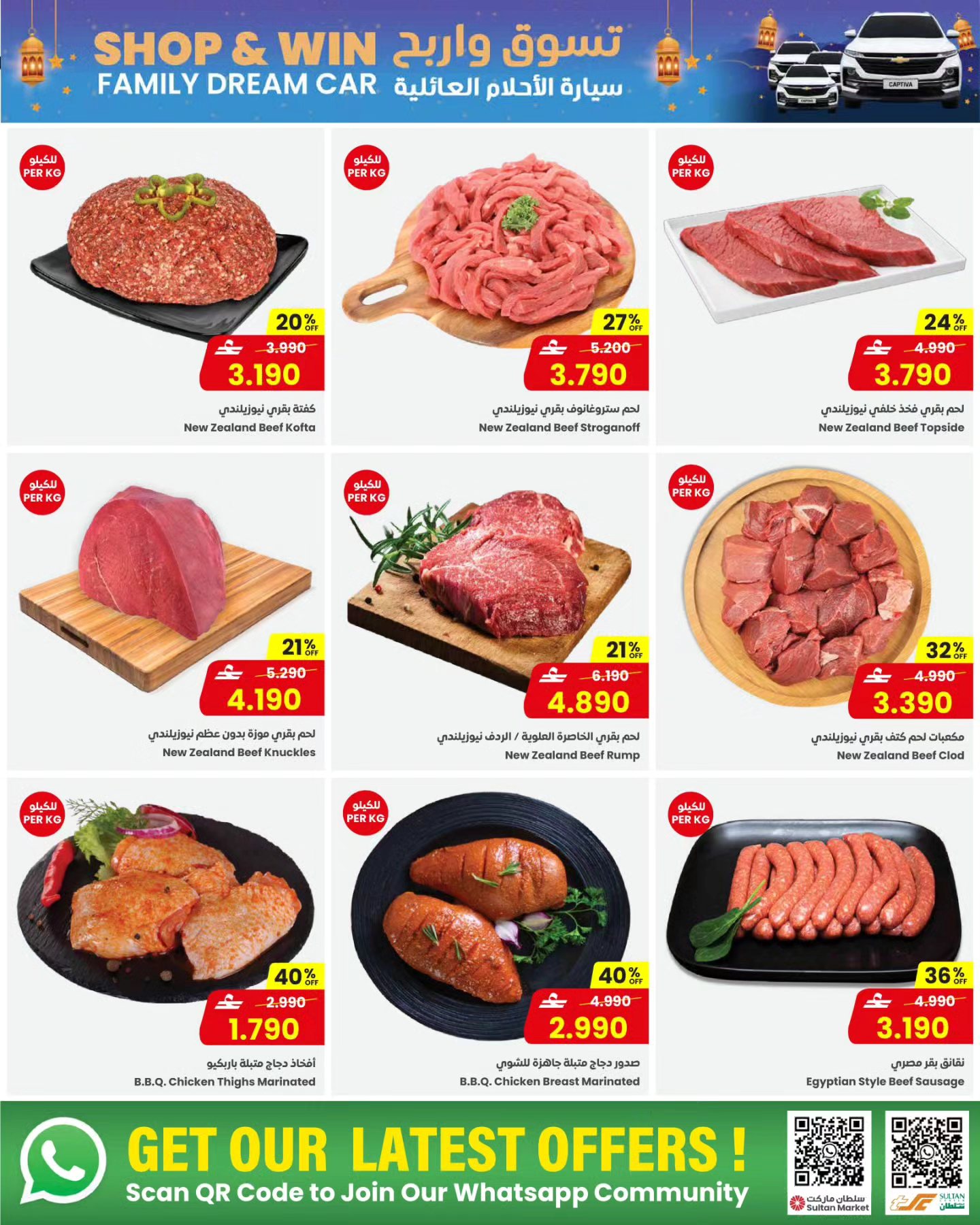 Sultan Center Oman offers from 18 to 25 March 2026 Eid Mubarak Offers